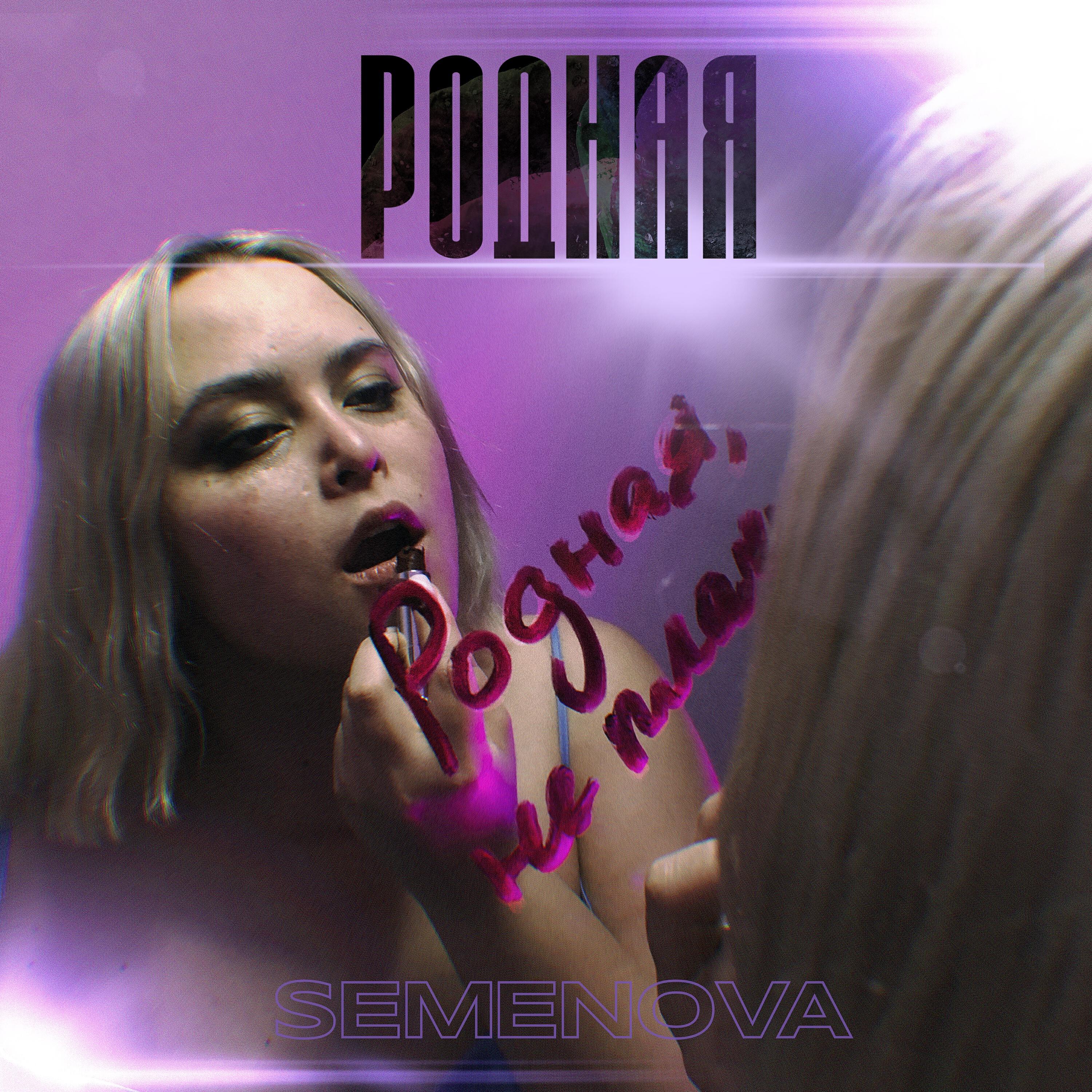 Semenova