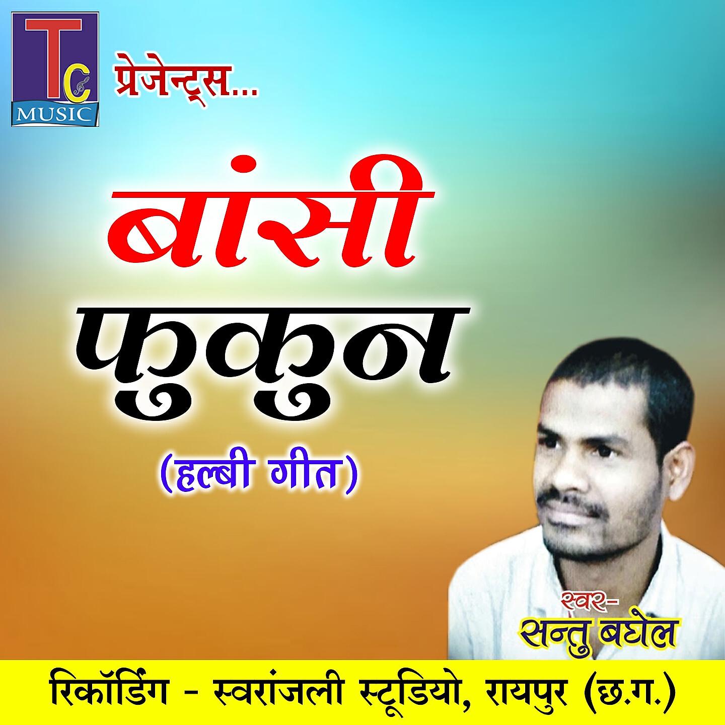 Santu Baghel