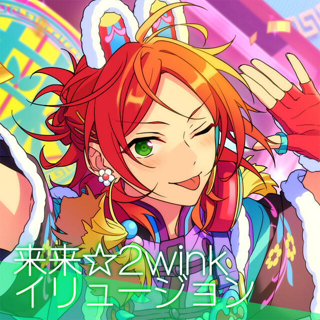 Релиз 2wink「来来☆2winkイリュージョン」あんさんぶるスターズ！！ ESアイドルソング season6