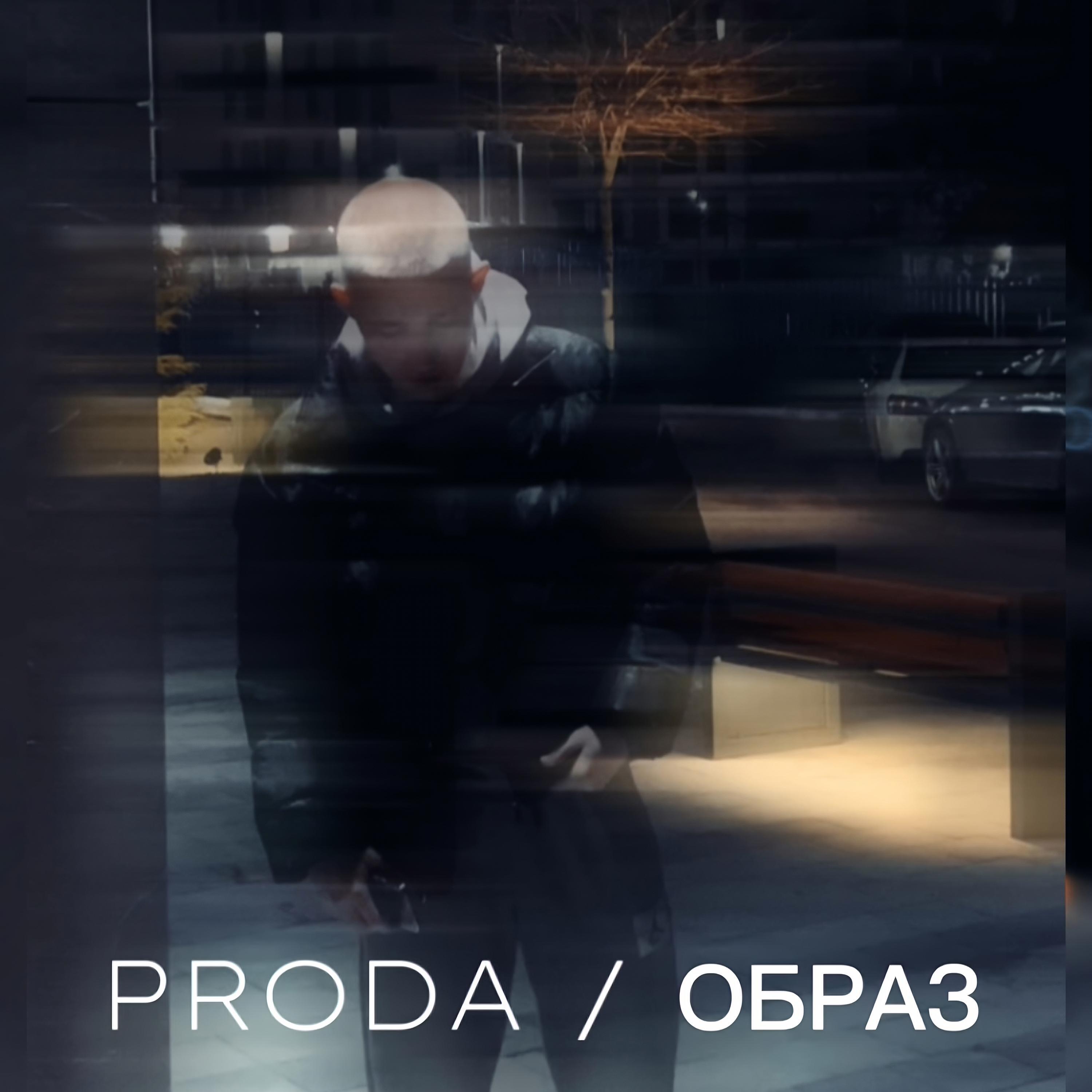 Релиз ОБРАЗ