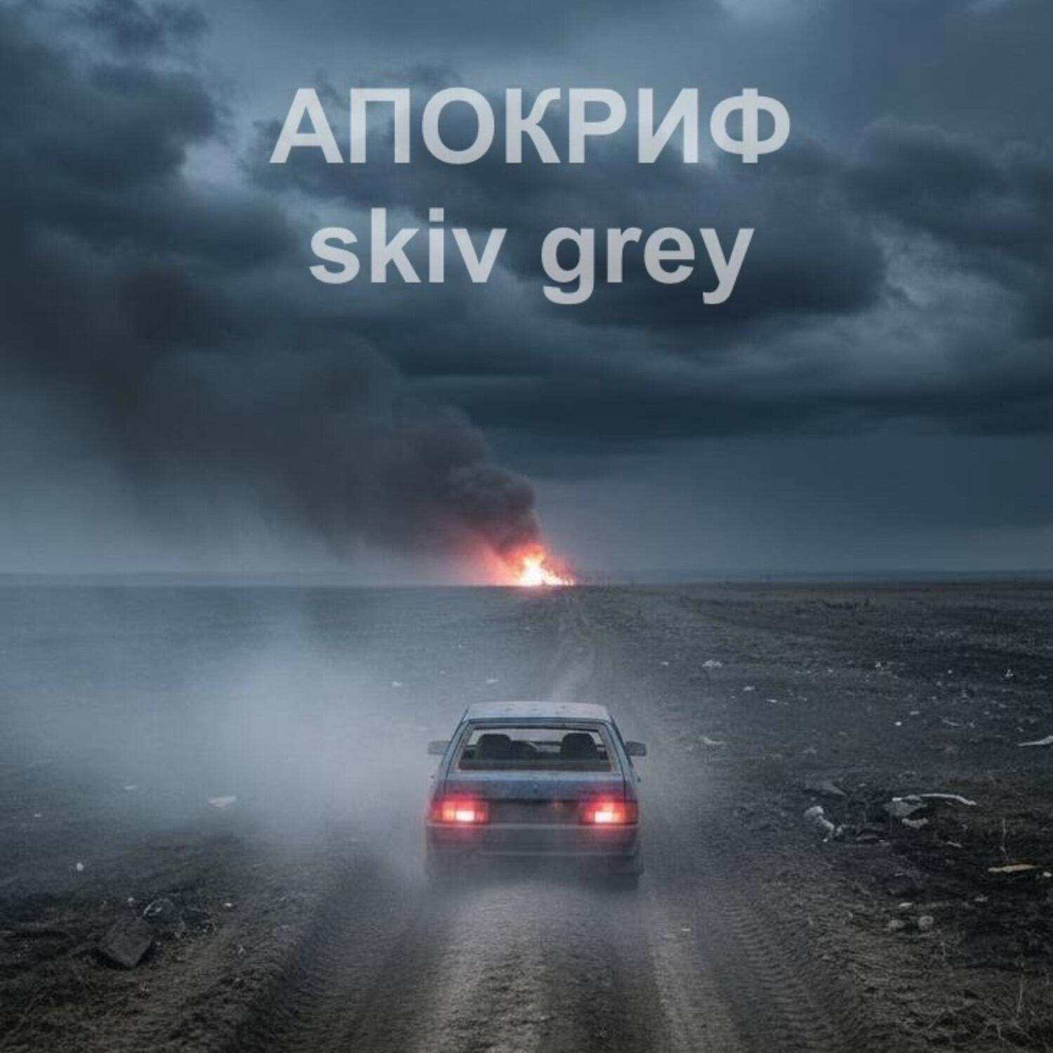 Релиз апокриф