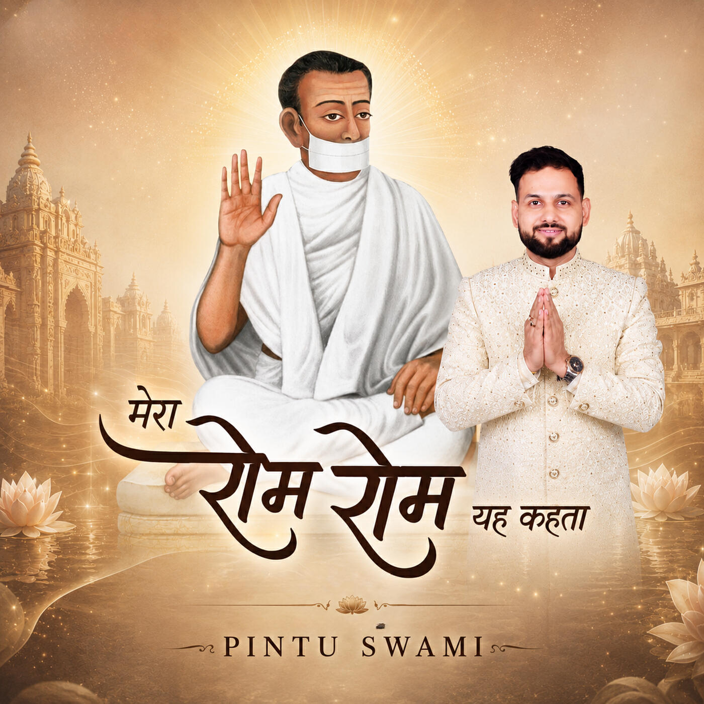 Pintu Swami
