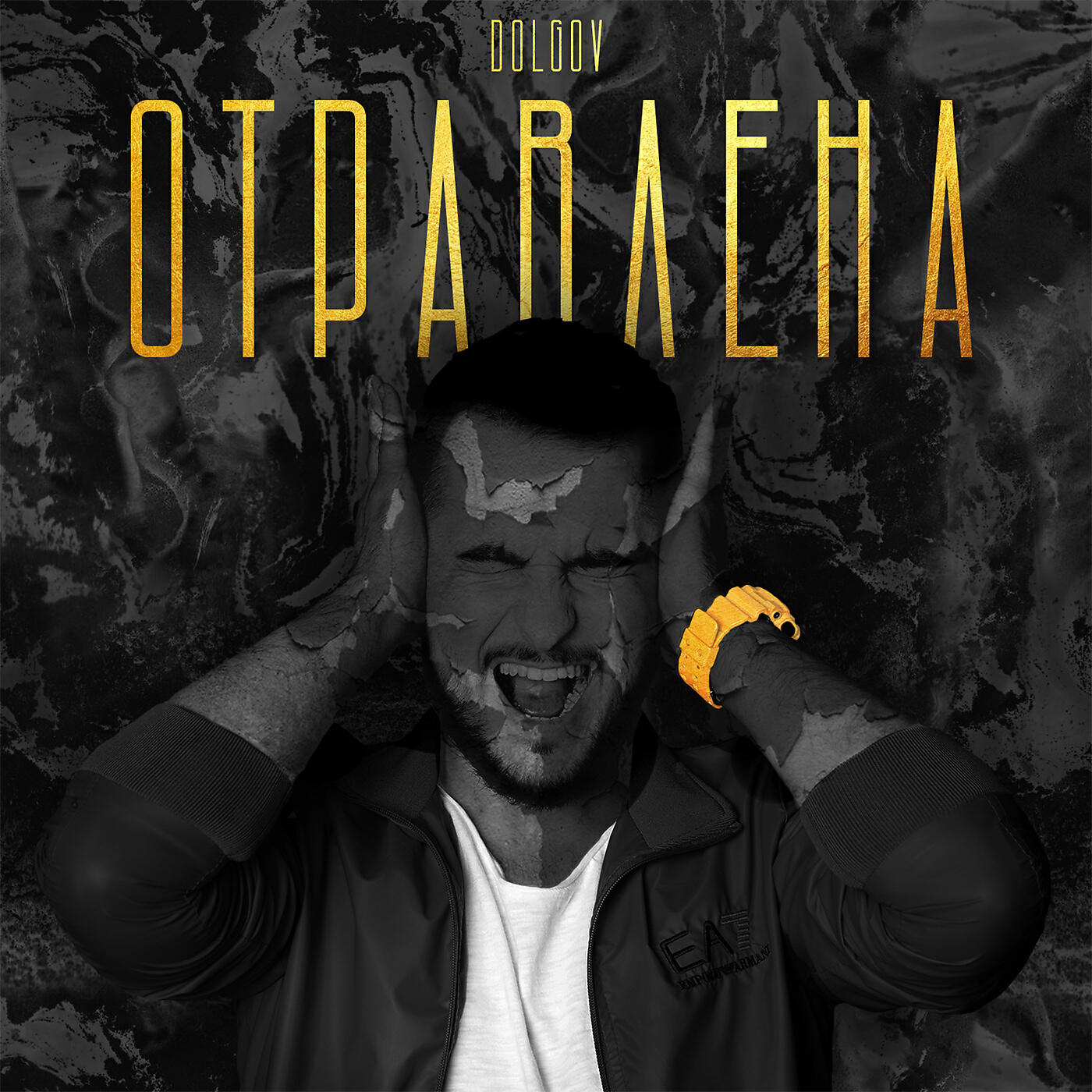 Релиз Отравлена