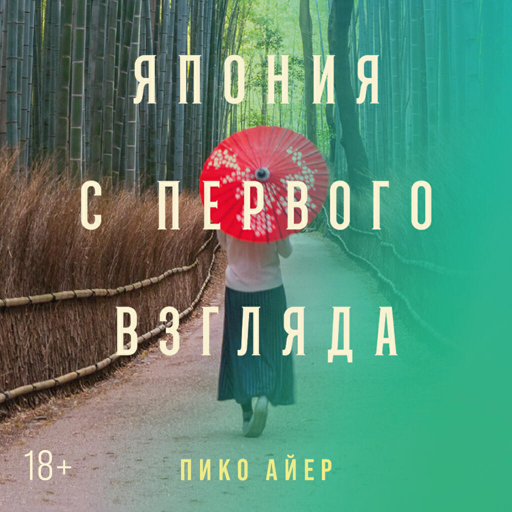 Книга Япония с первого взгляда