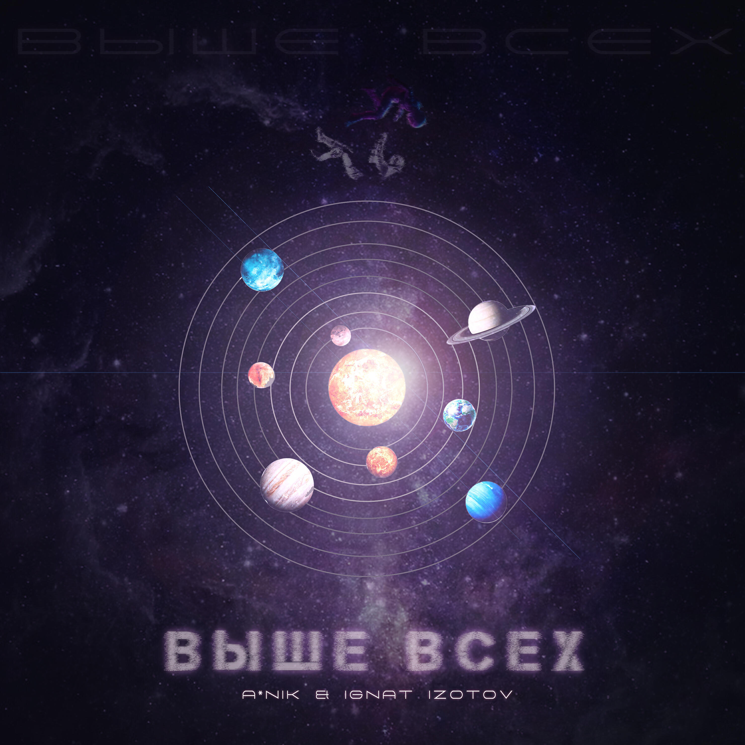 Постер альбома Выше всех