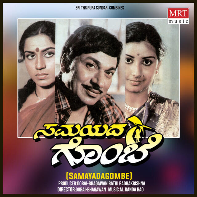 Релиз Samayadagombe