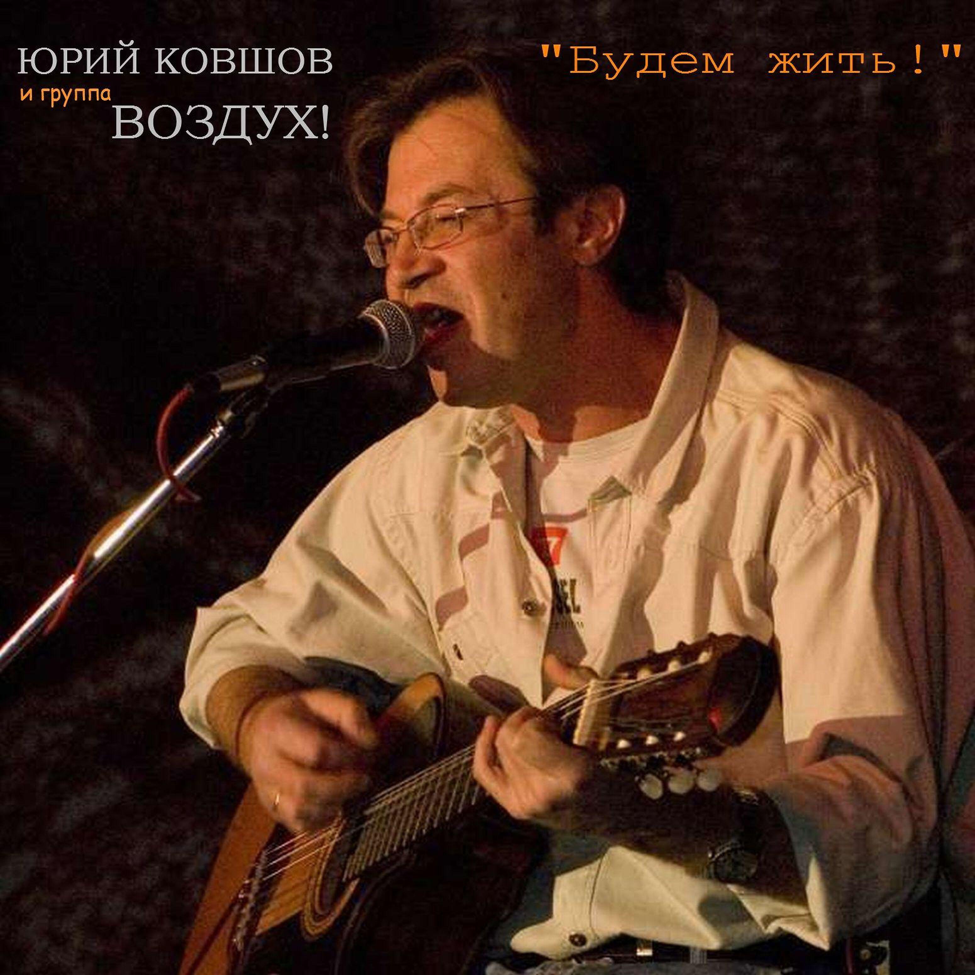 Релиз Будем жить!