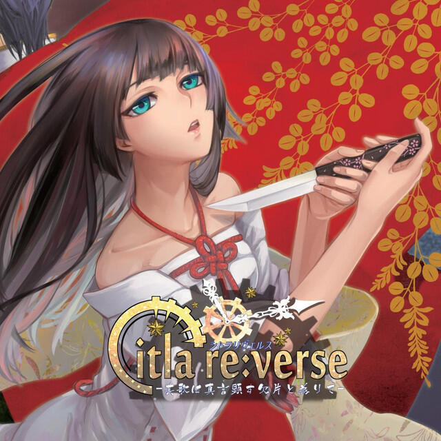 Релиз Citra Re:Verse -其歌は真言顕す欠片と為りて-
