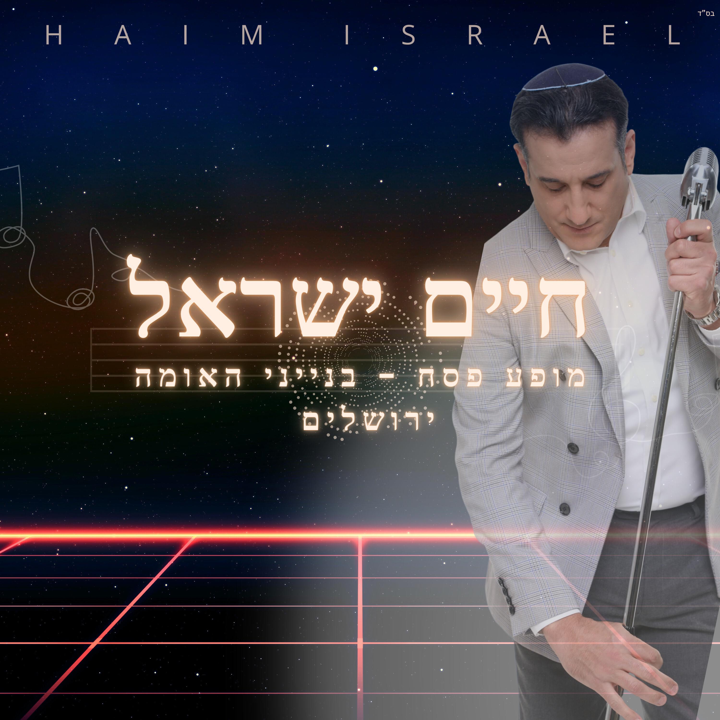 Релиз התעוררי