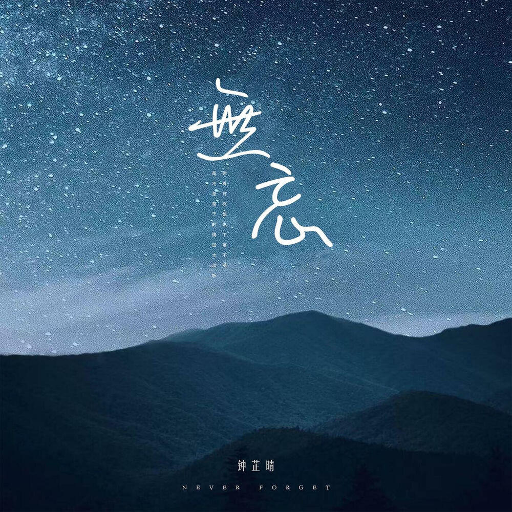 钟芷晴