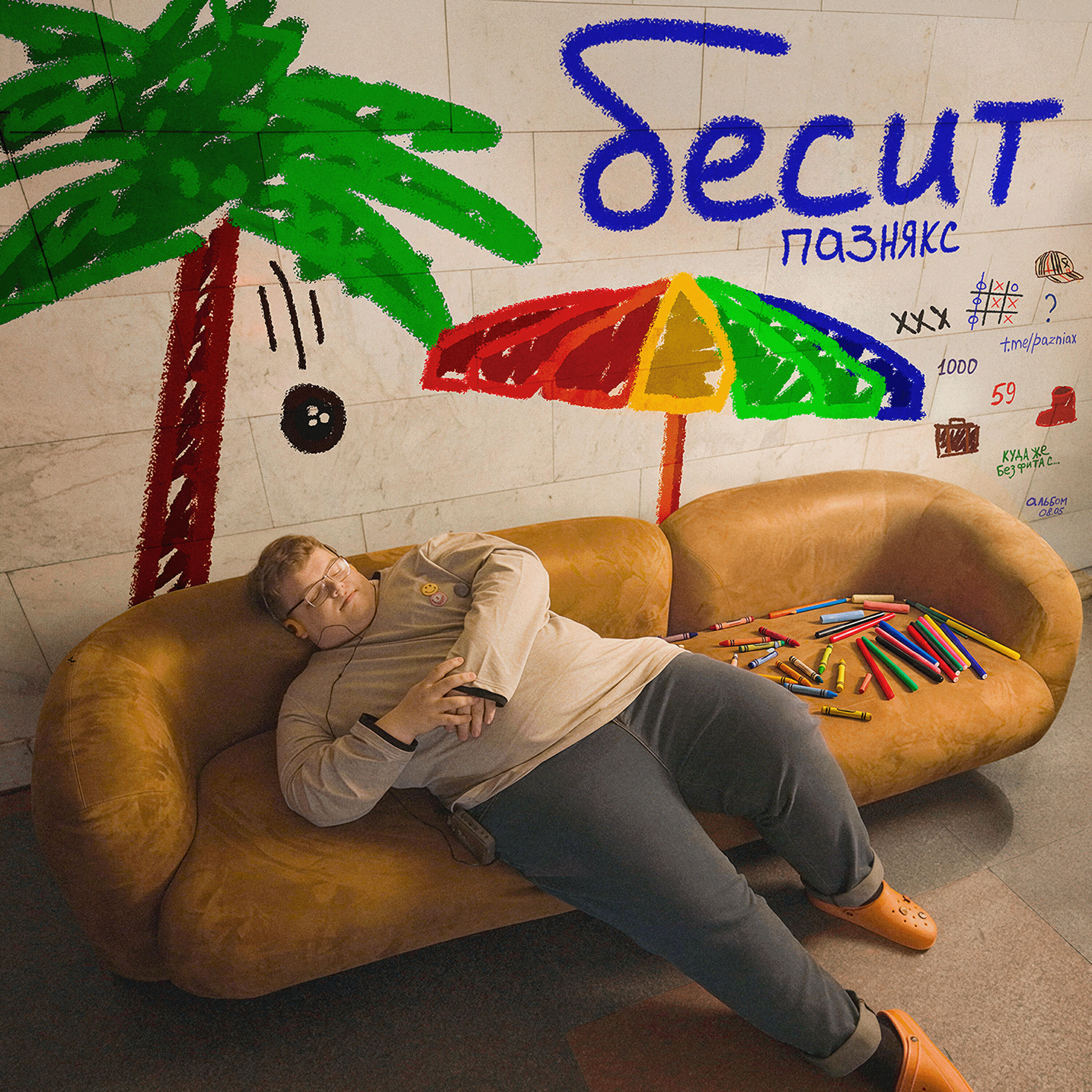 Релиз бесит