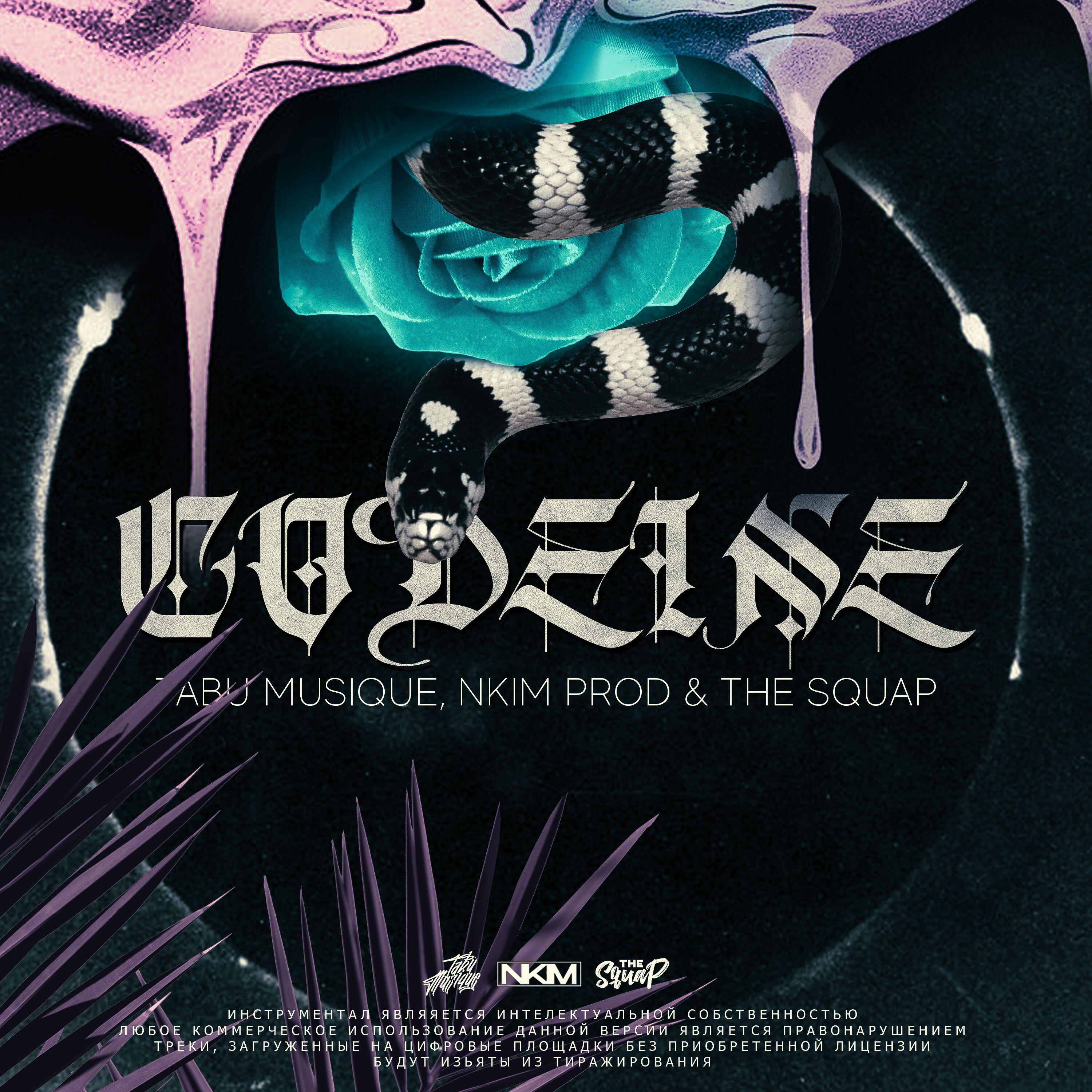 Релиз CODEINE