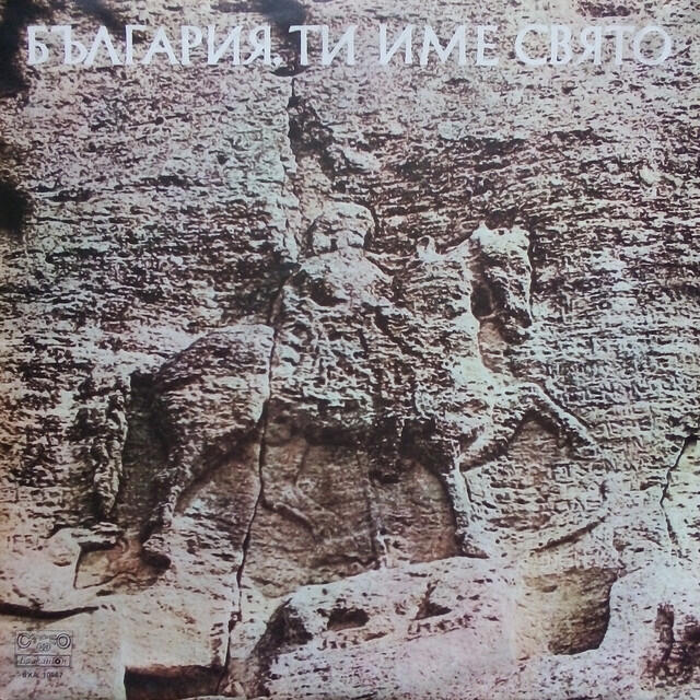 Ансамбъл за песни на българското радио