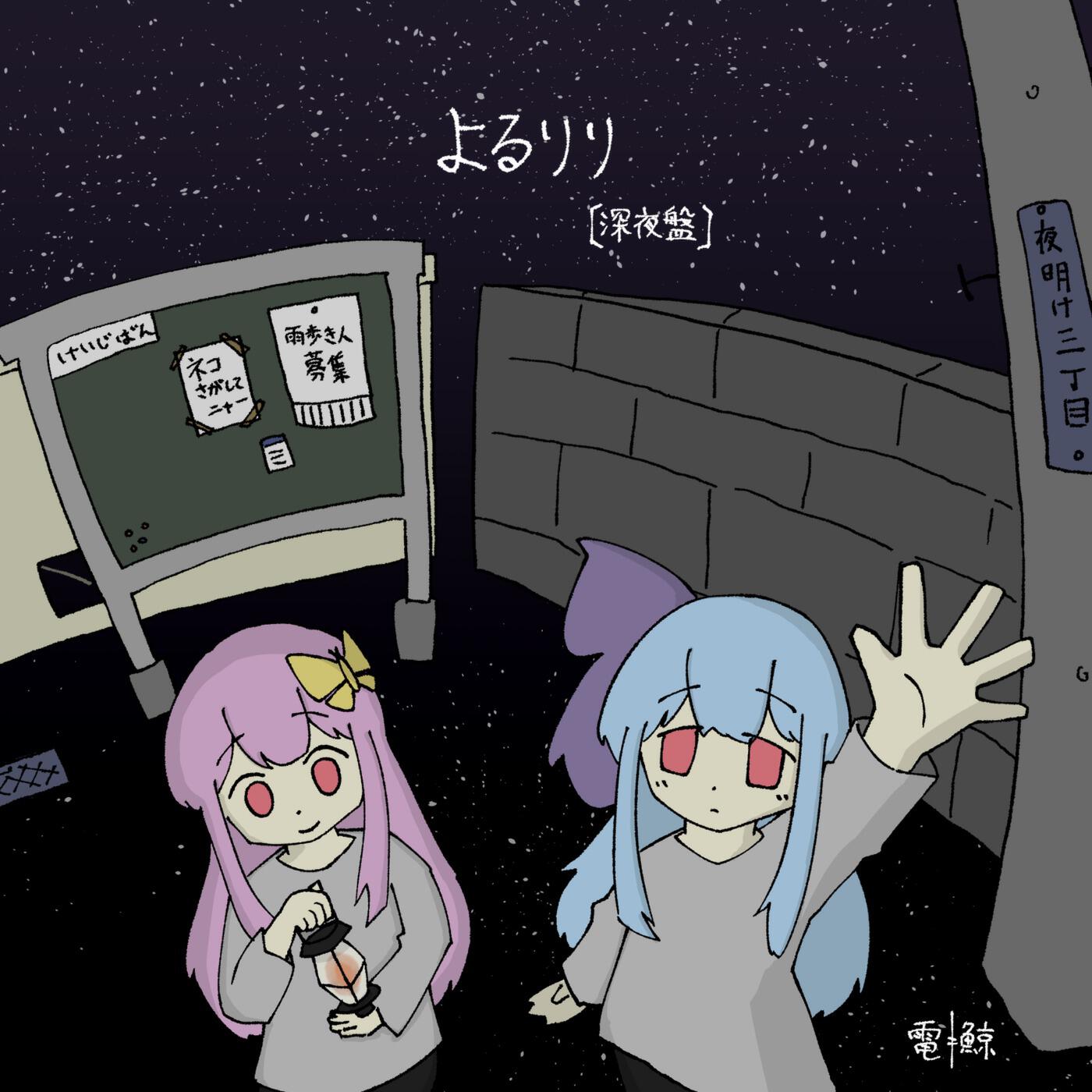 Релиз Yoru Lyrics (Deep Night Edition)