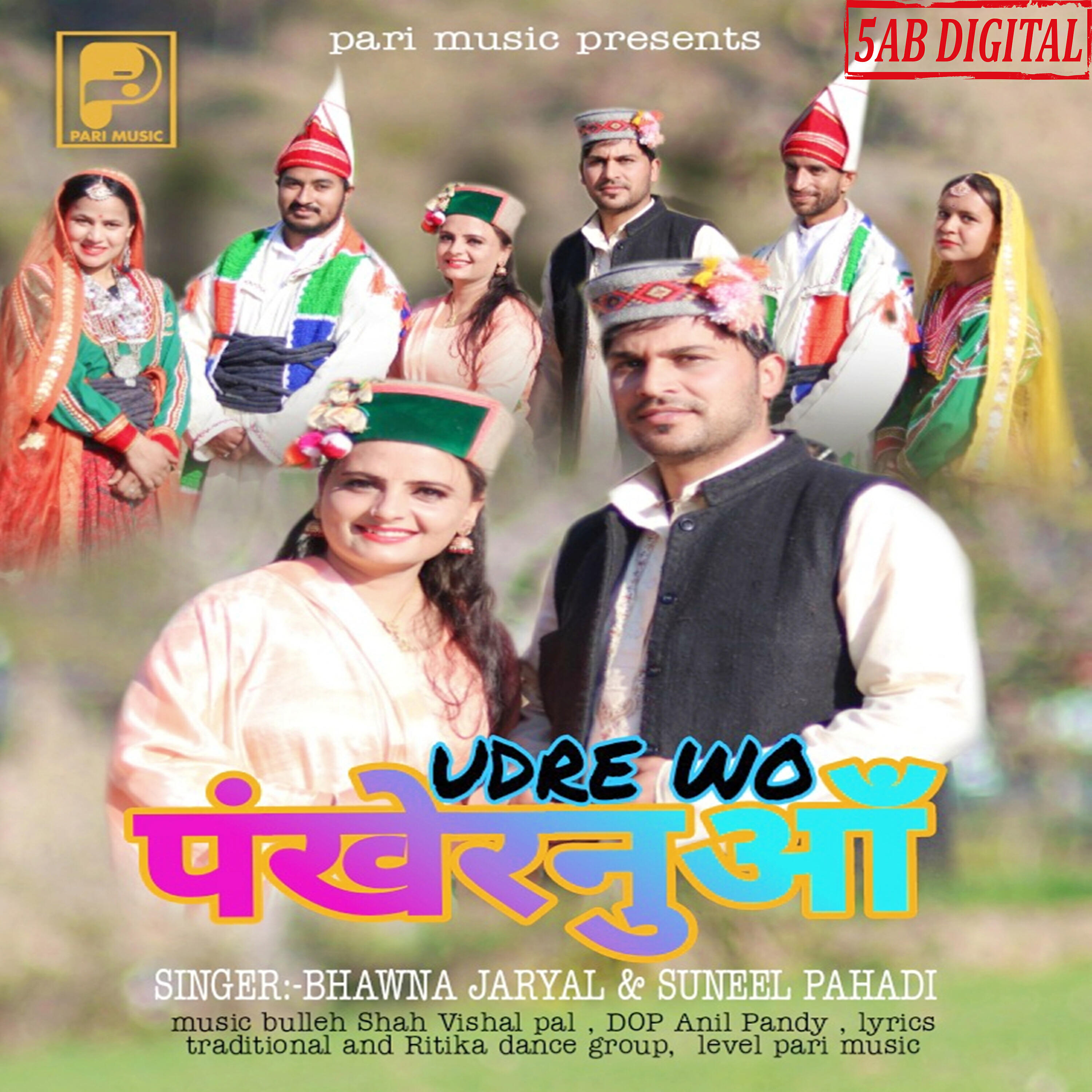 Релиз Udre Wo Pankhernua