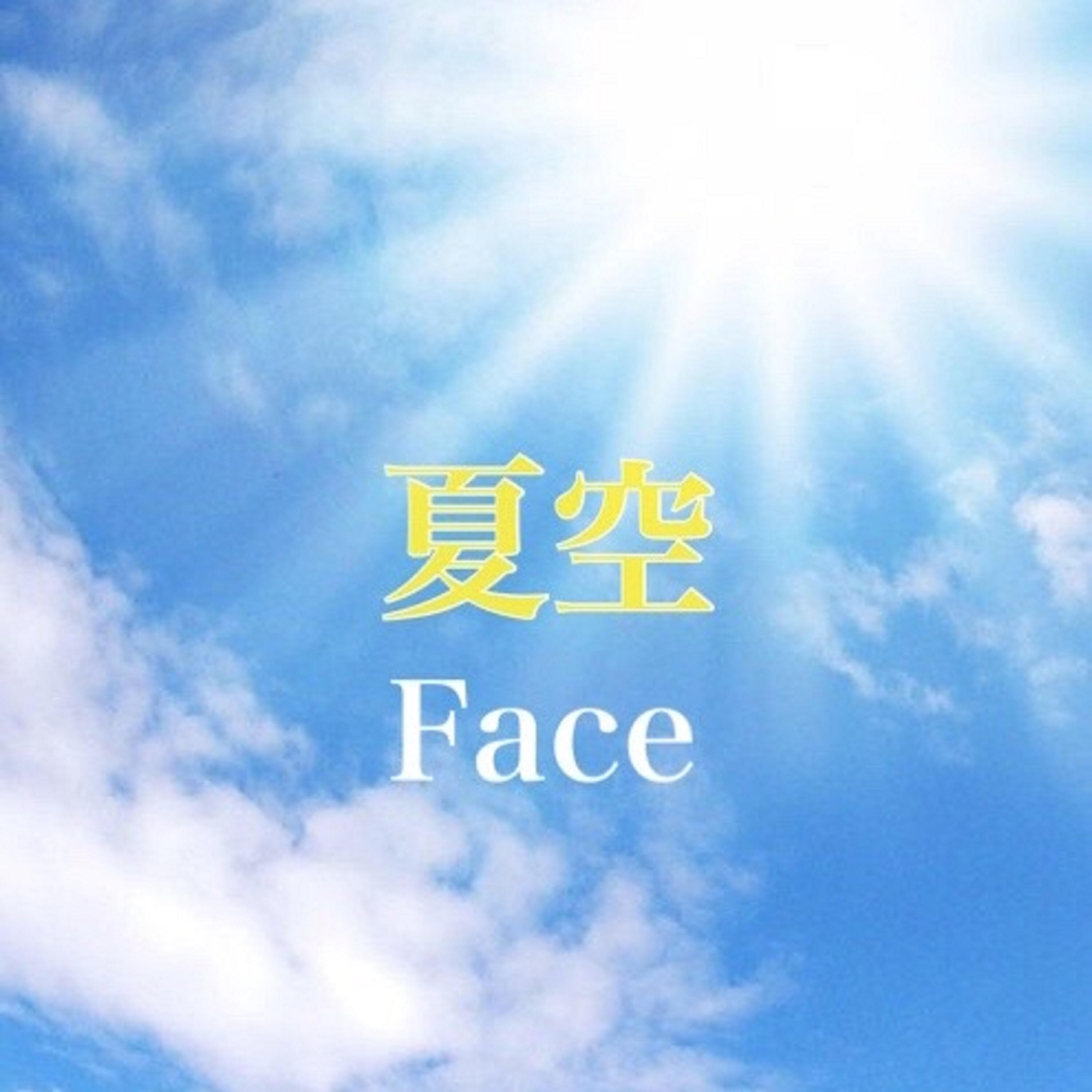 Релиз 夏空