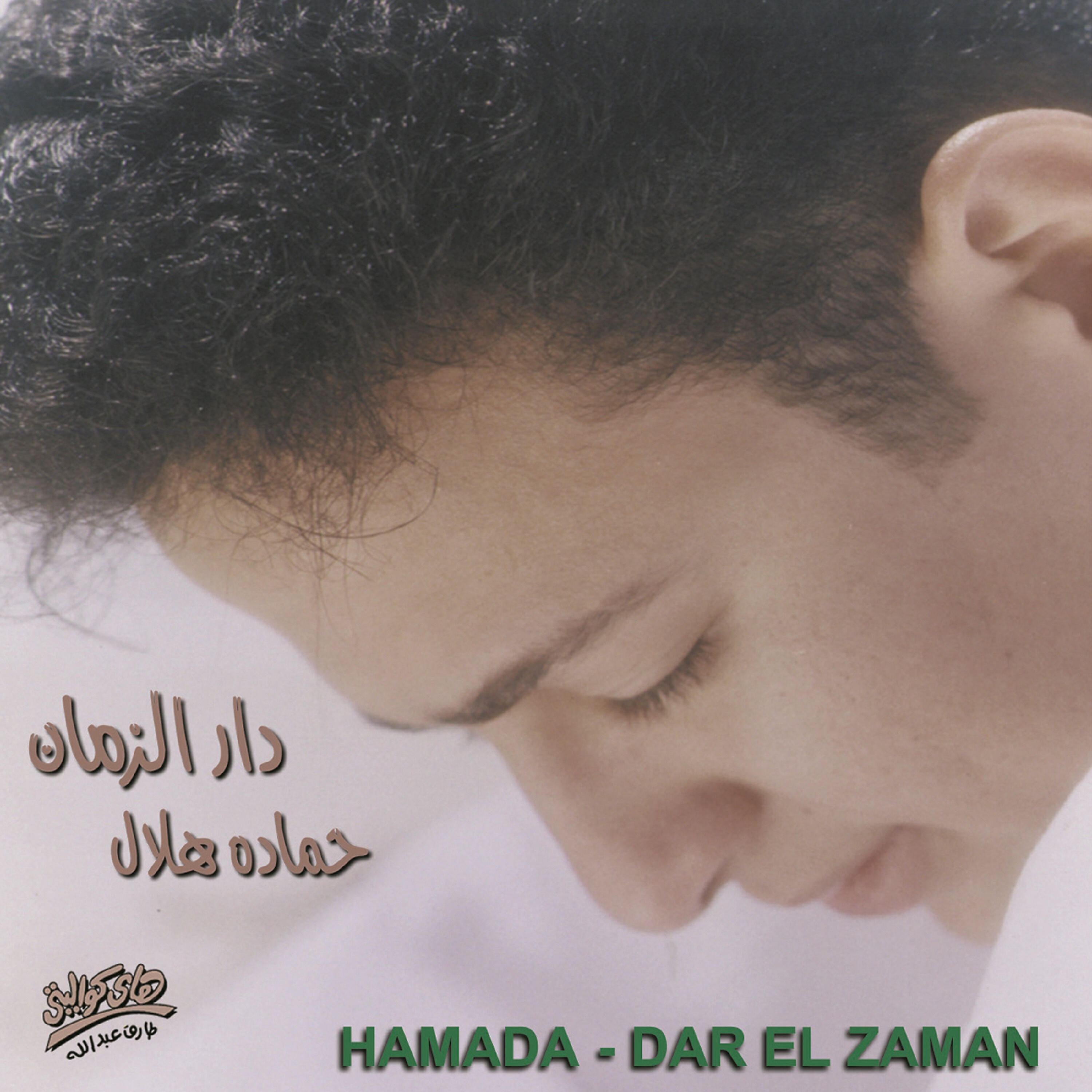 Релиз Dar El Zaman