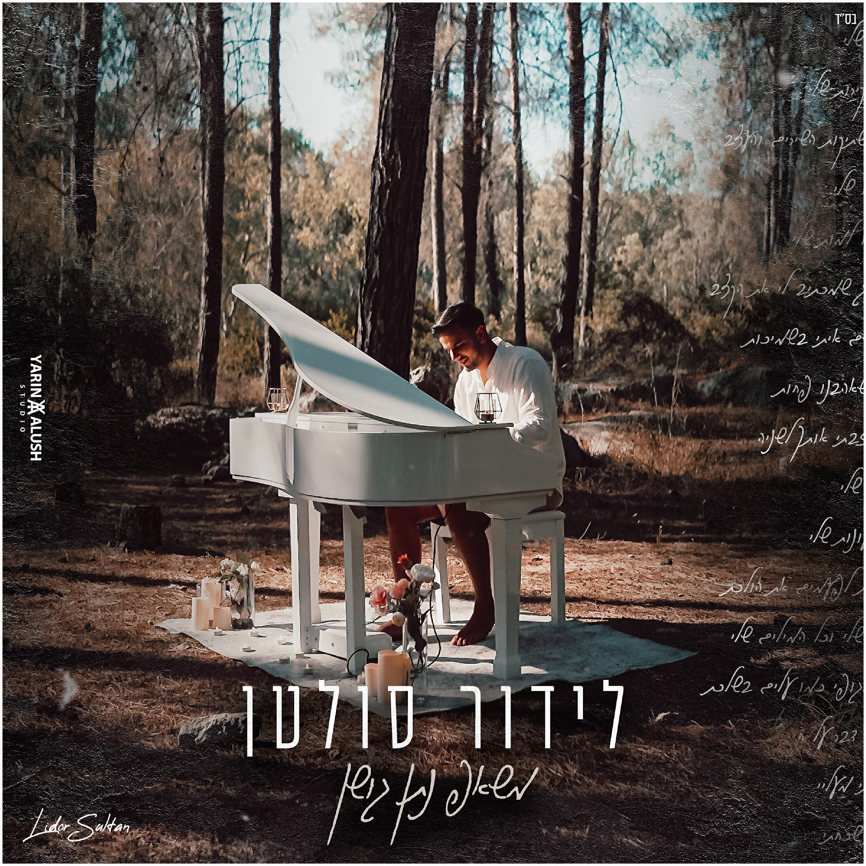 לידור סולטן