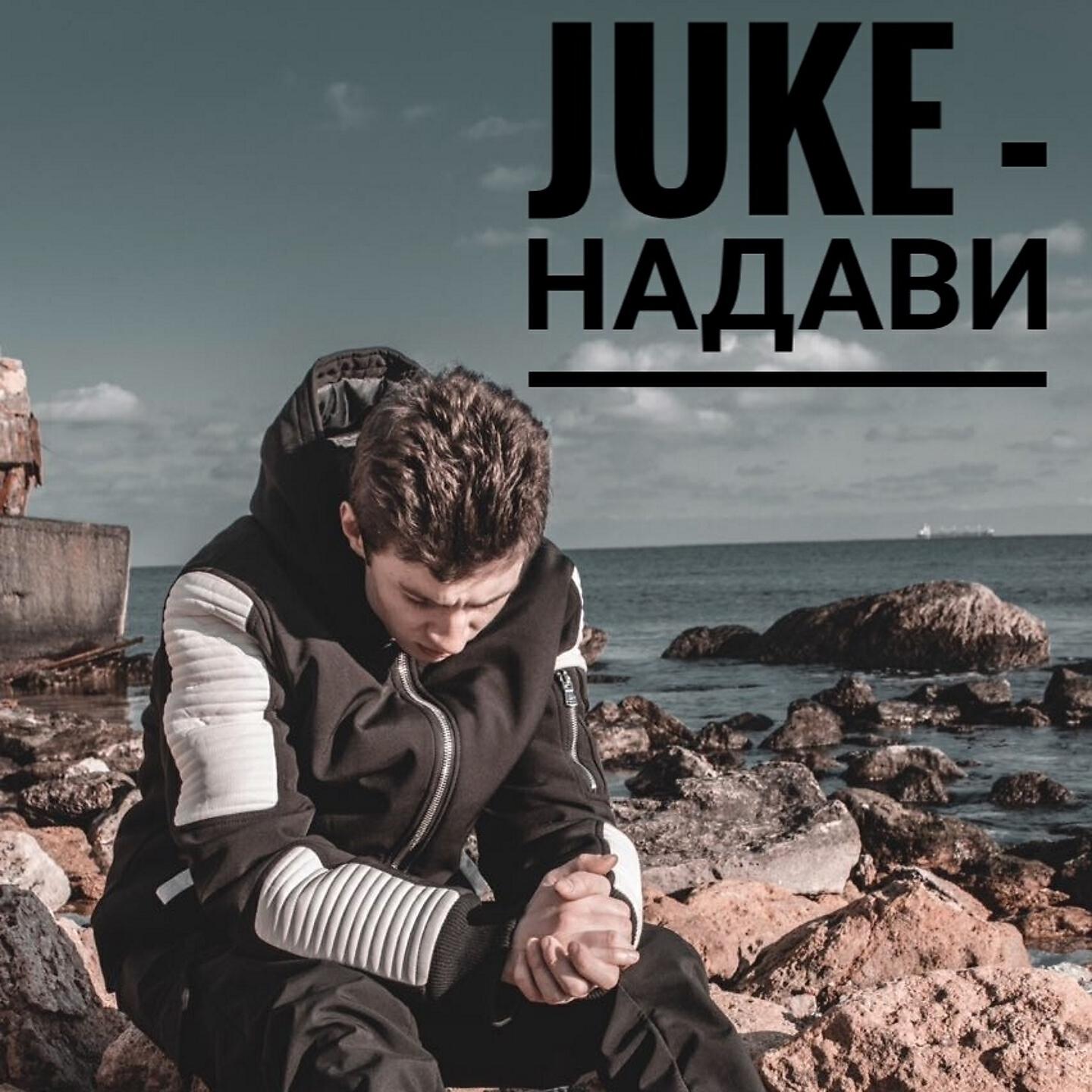 Релиз Надави