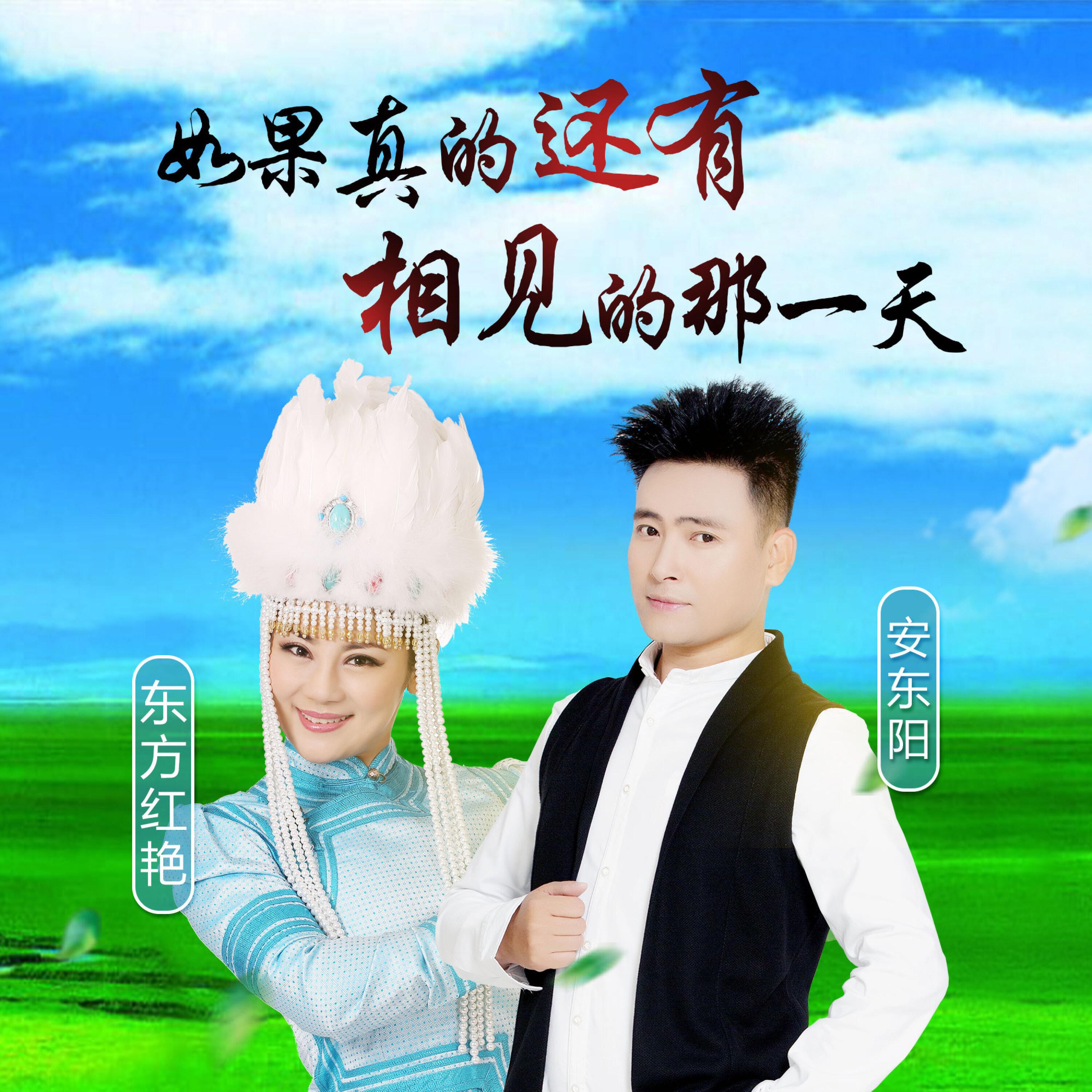 Релиз 如果真的还有相见的那一天