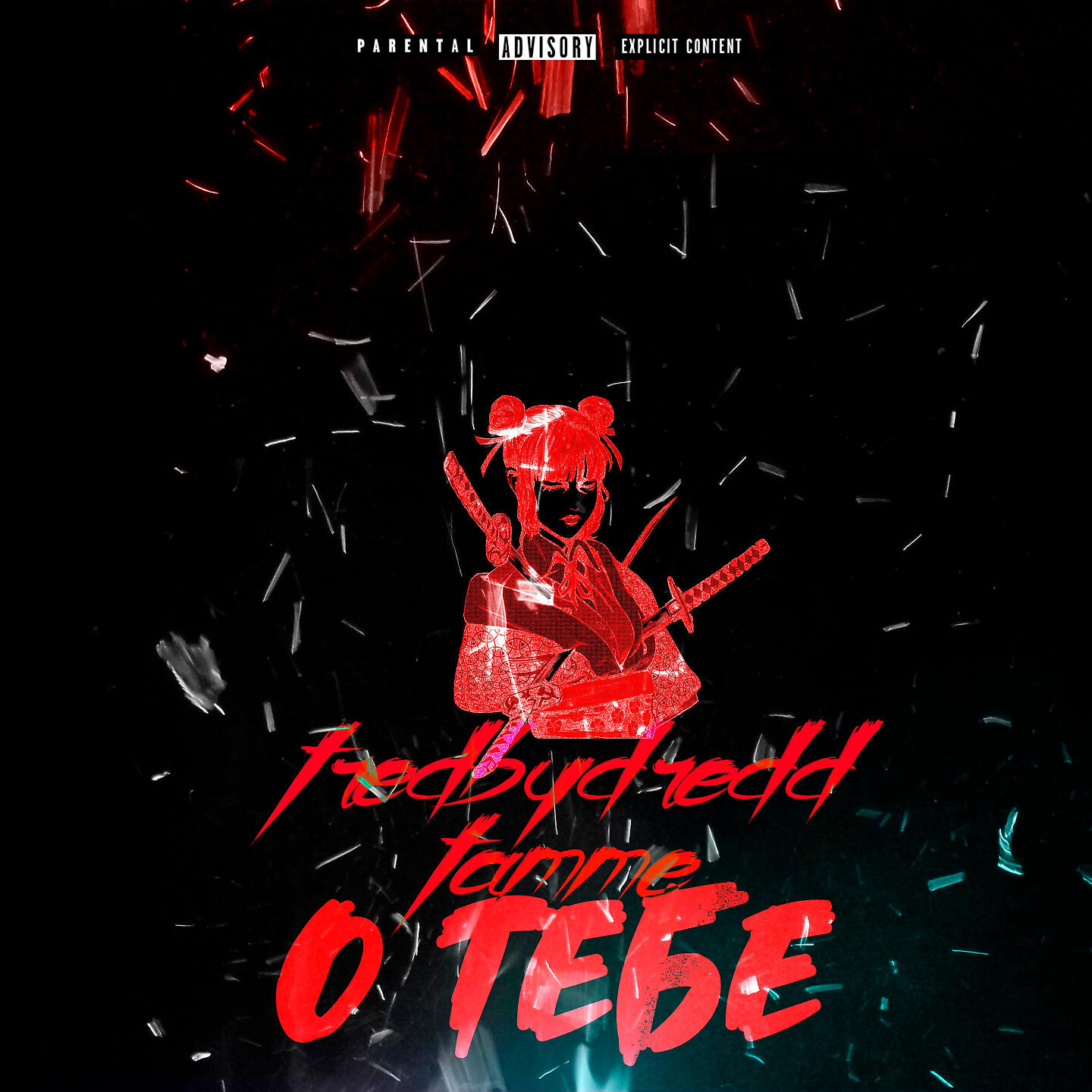 Релиз О тебе
