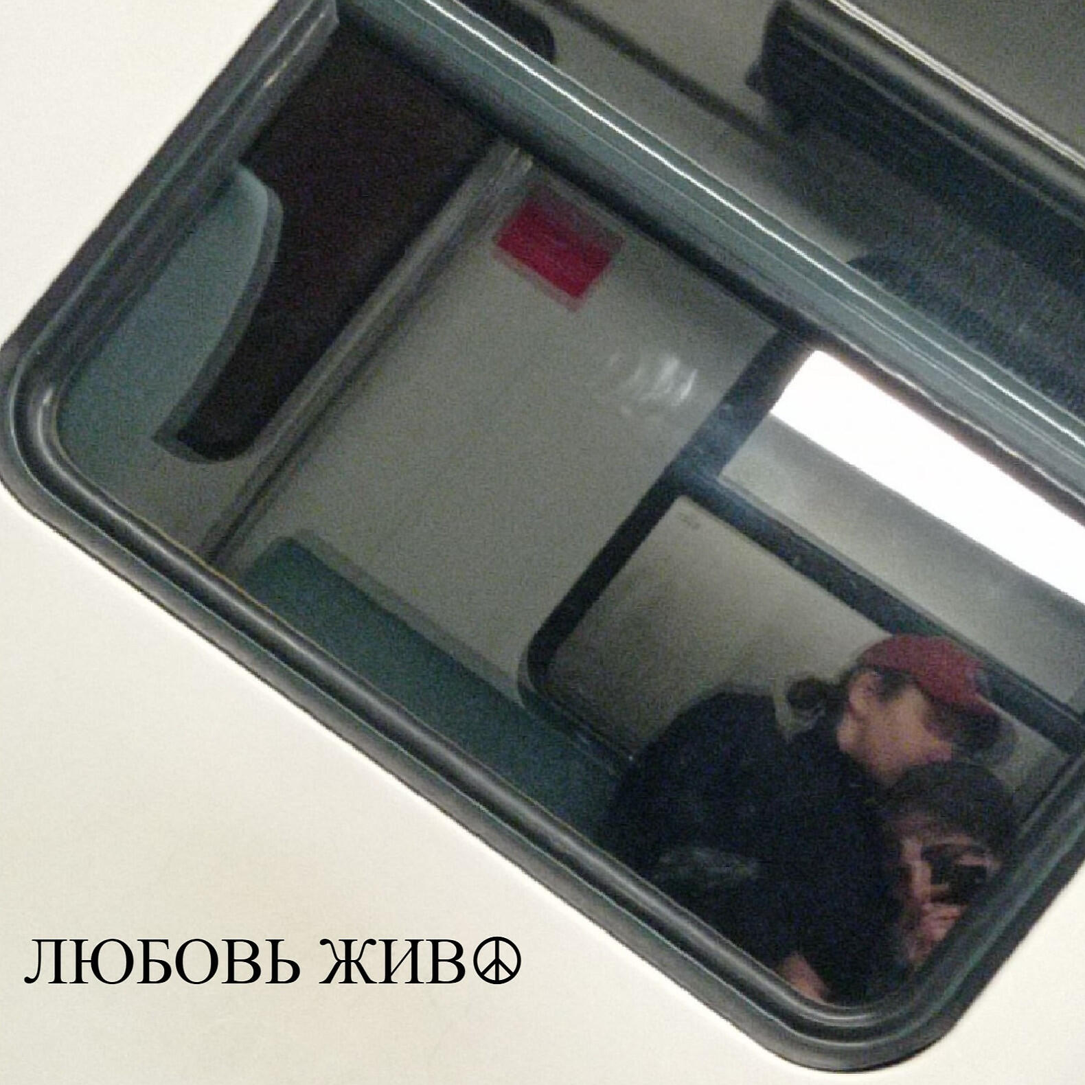 Обложка трека