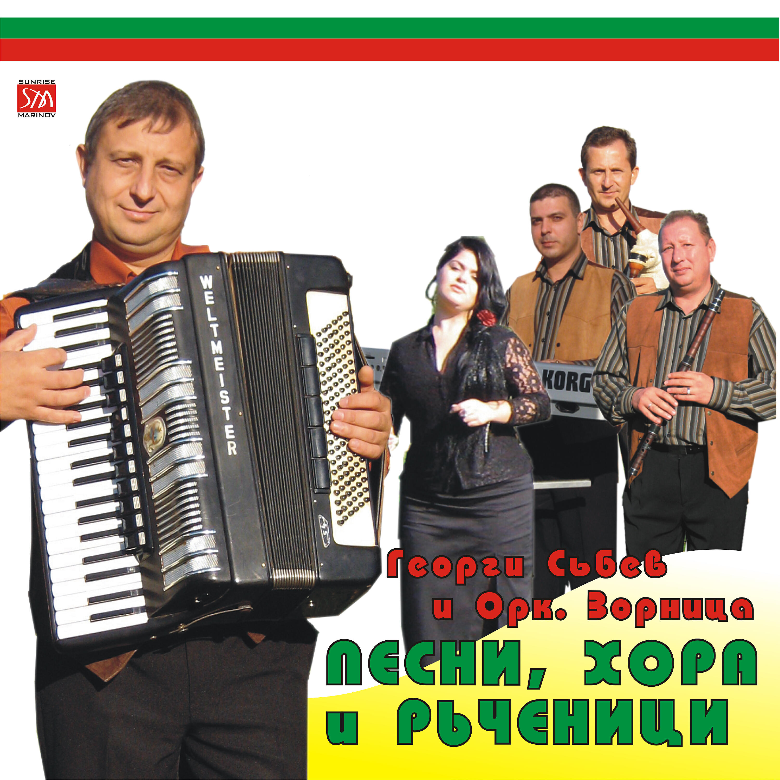 Релиз Песни, хора  и ръченици