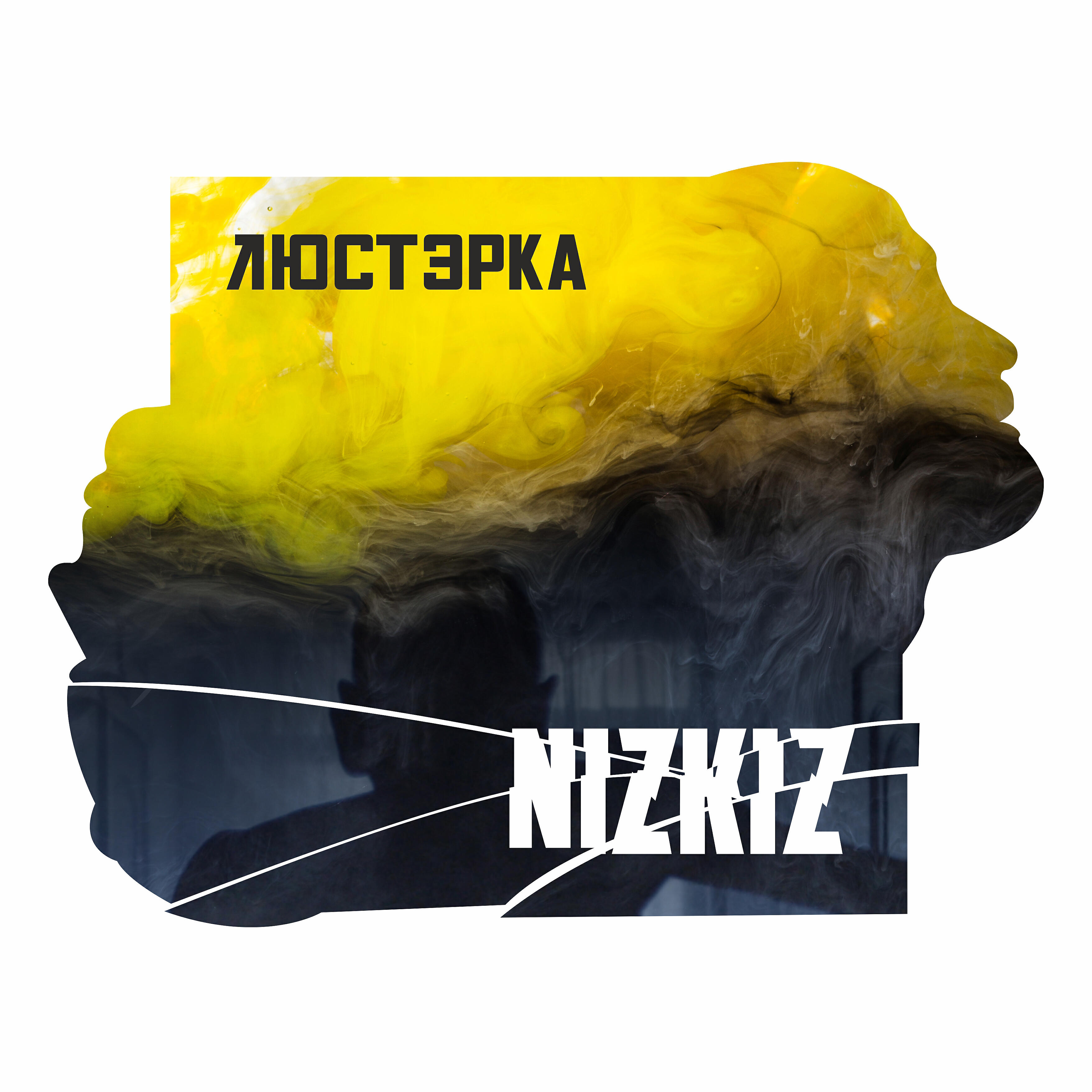 Релиз Люстэрка