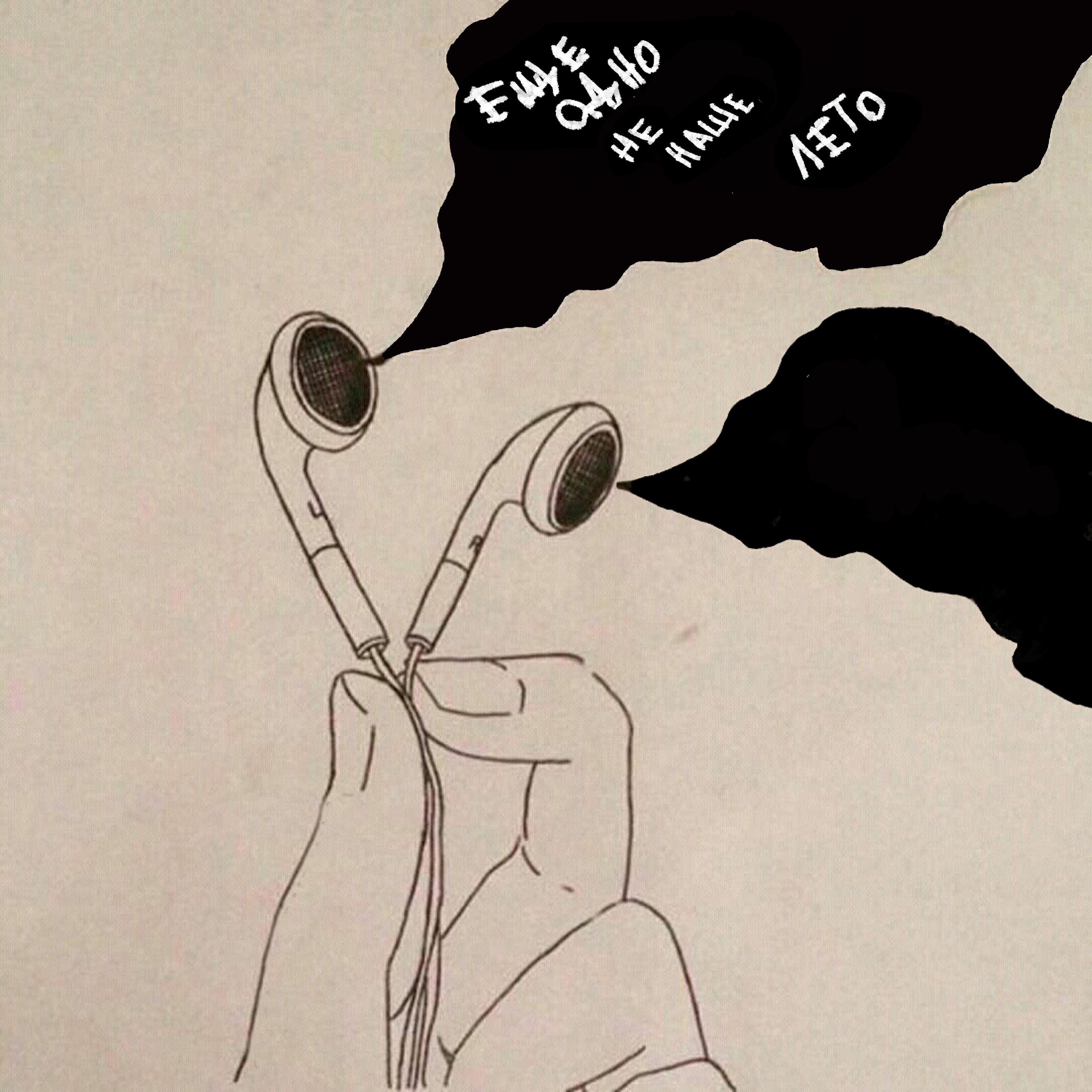 Релиз Еще одно не наше лето