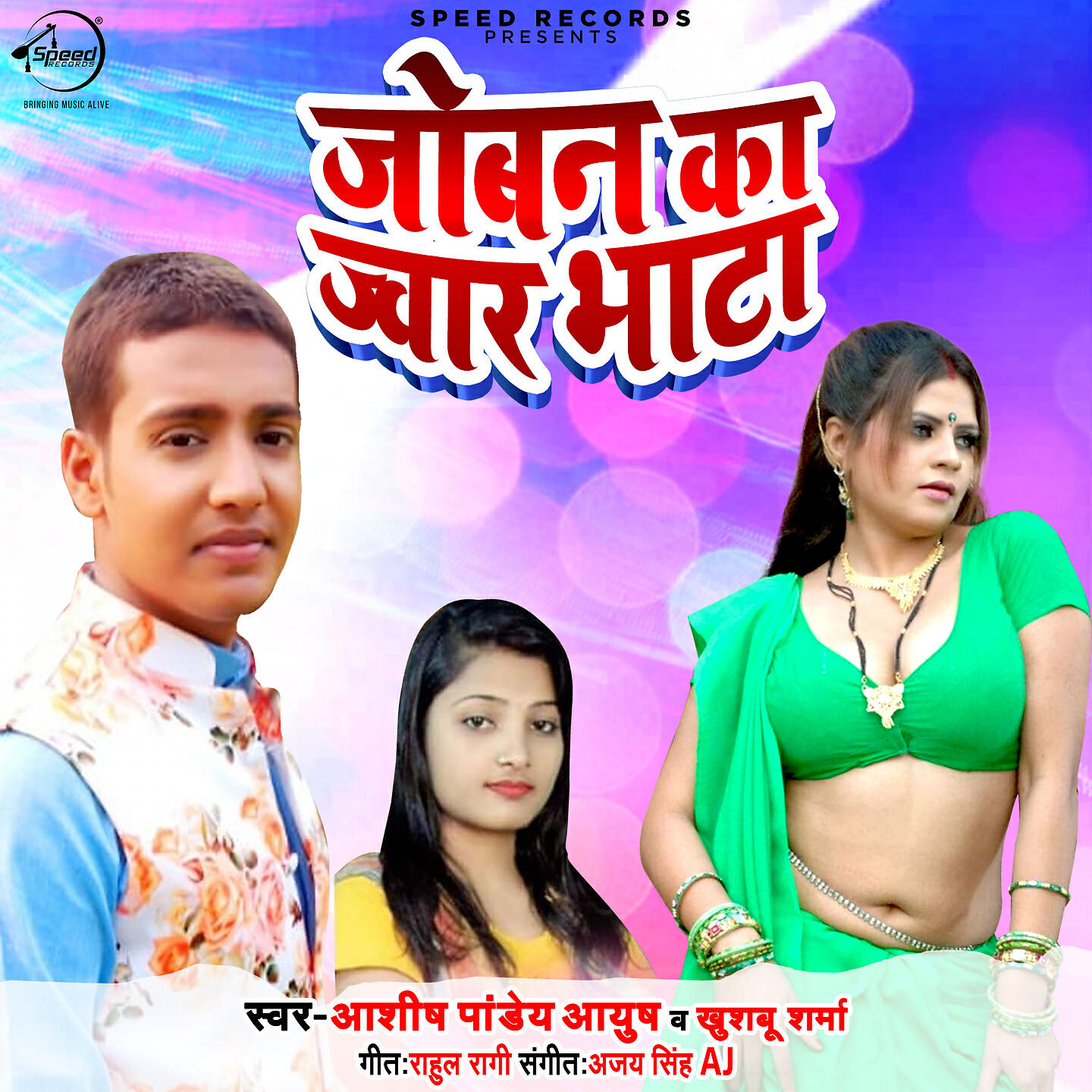 Релиз Joban Ka Jawar Bhatta