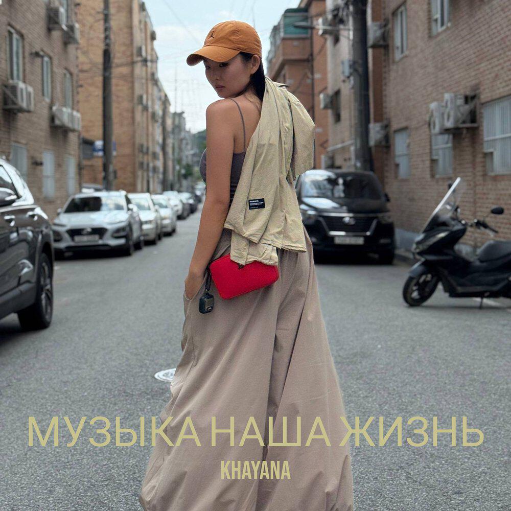 Релиз Музыка наша ЖИЗНЬ