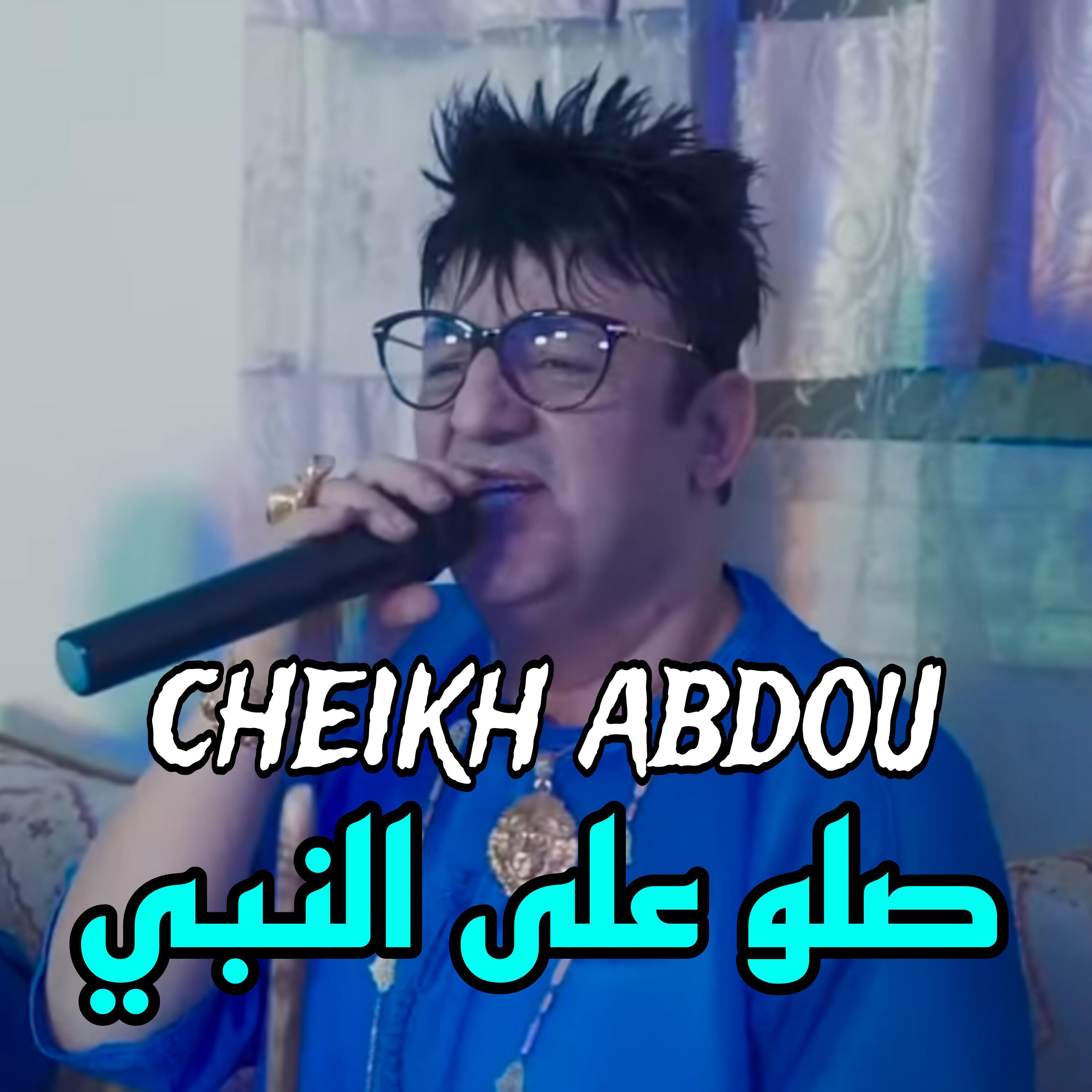 Релиз صلو على النبي