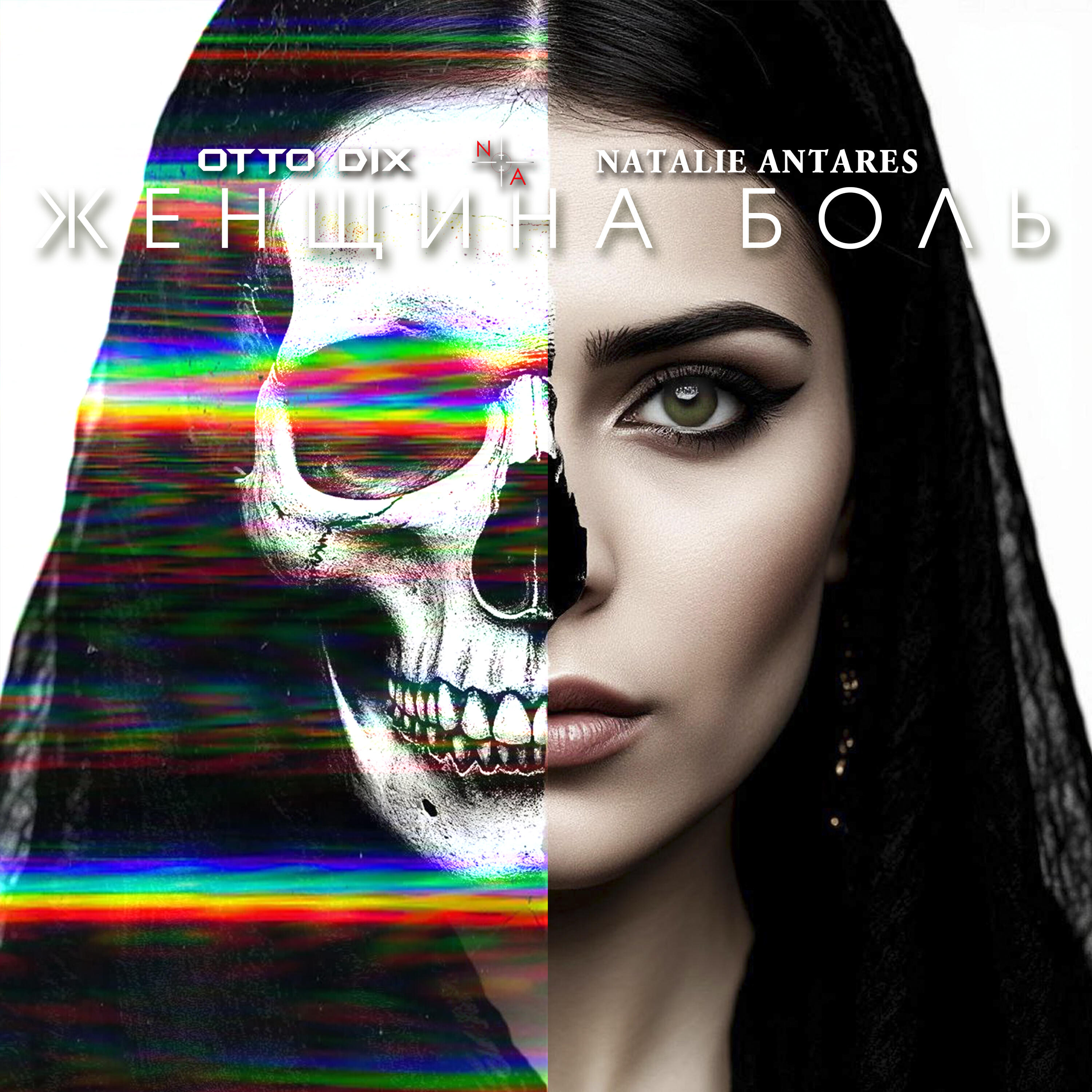 Релиз Женщина Боль