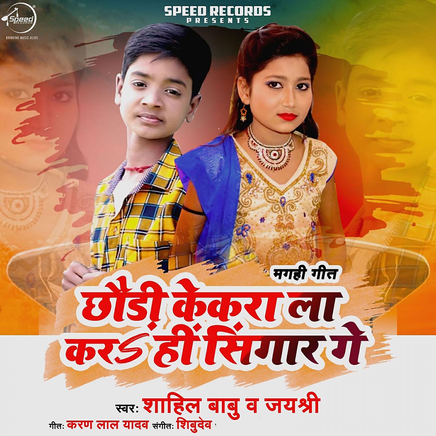 Shahil Babu