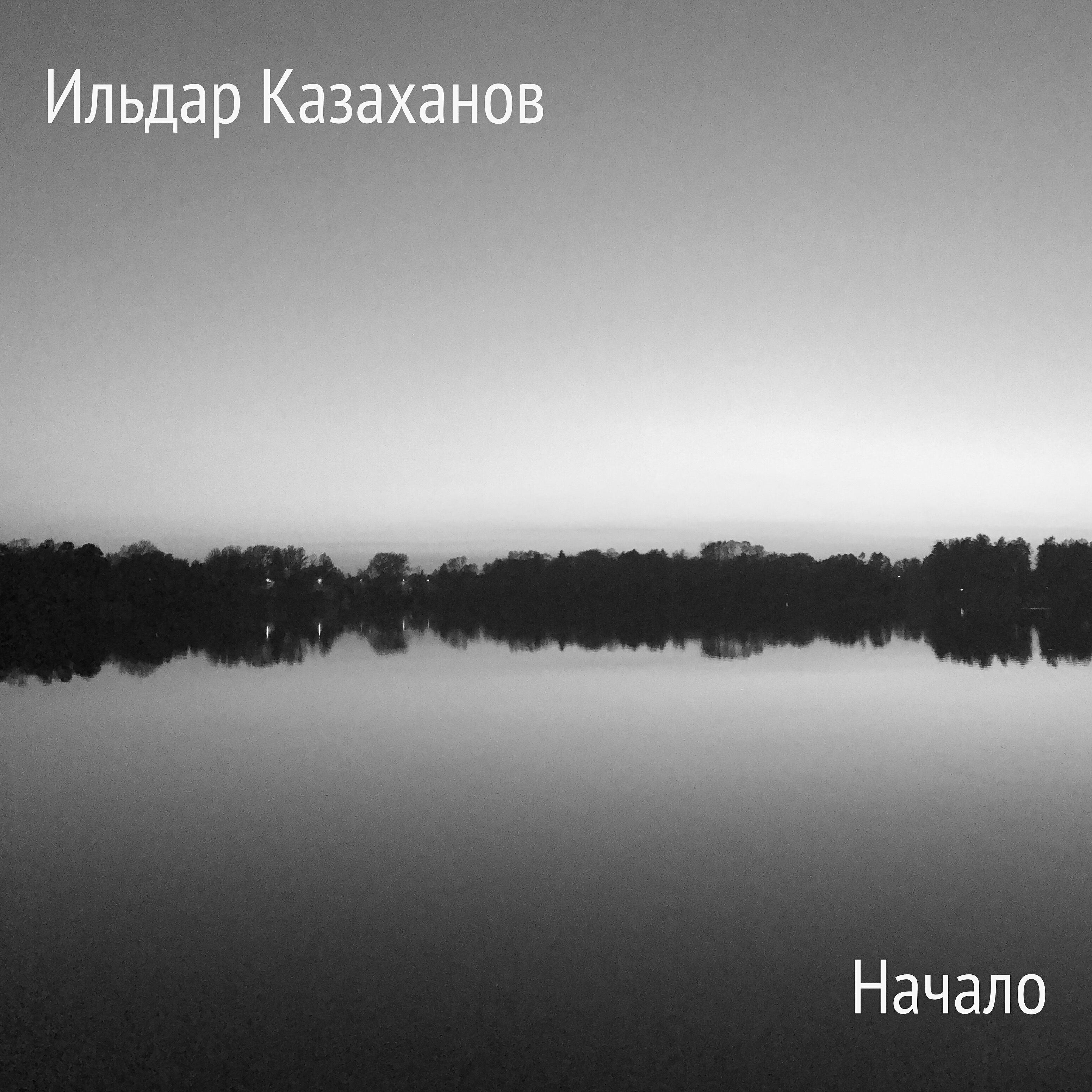 Релиз Начало