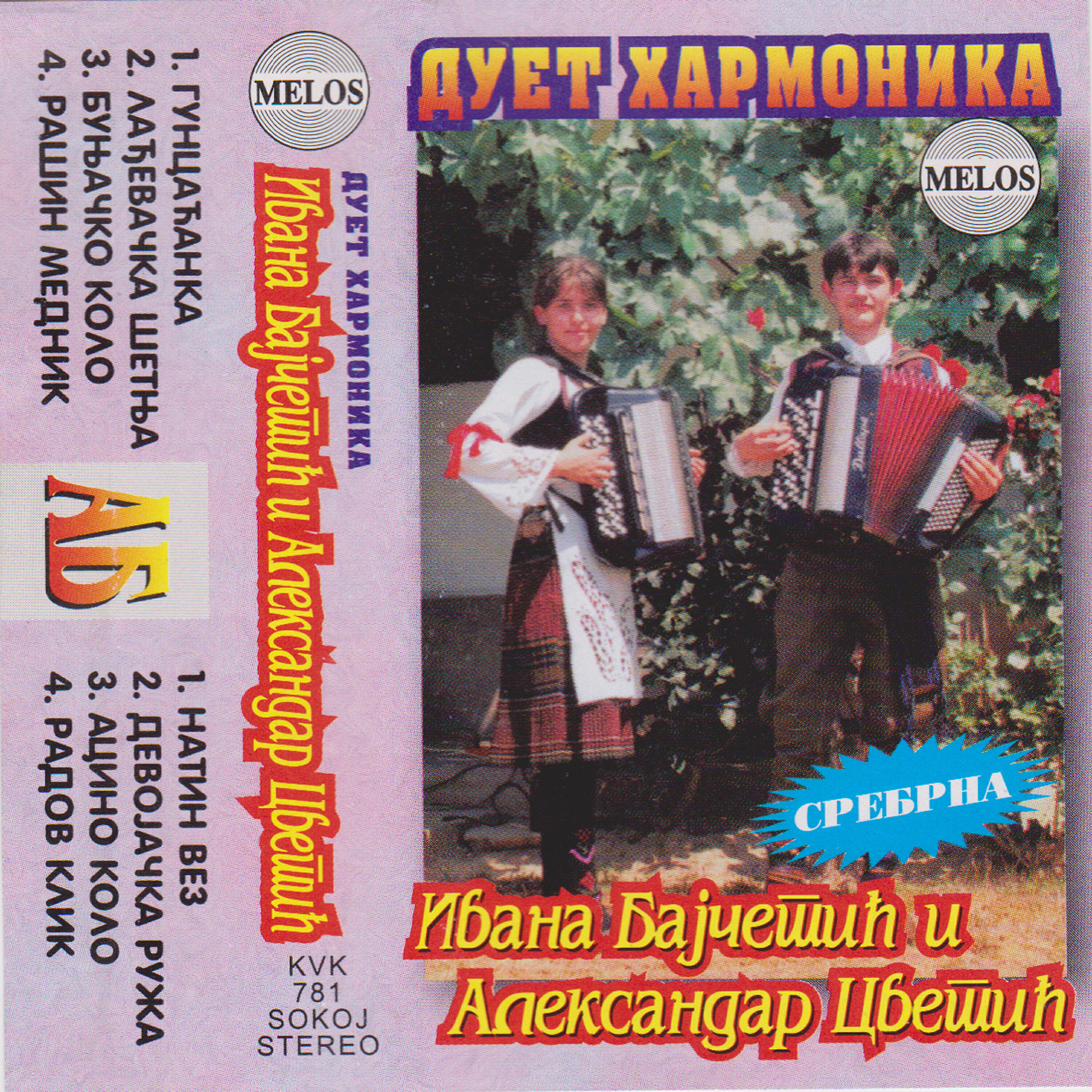 Aleksandar Cvetic