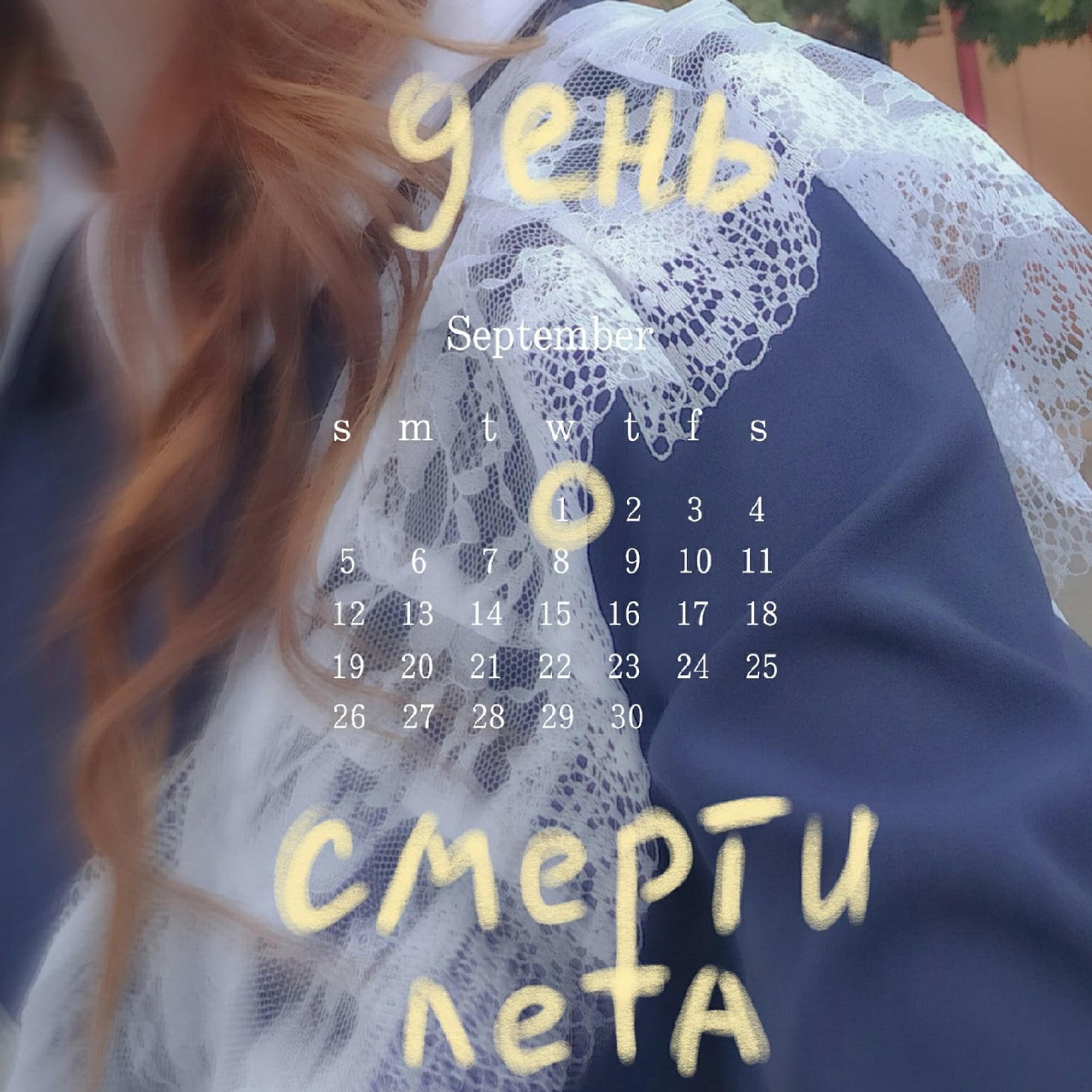 Релиз День смерти лета