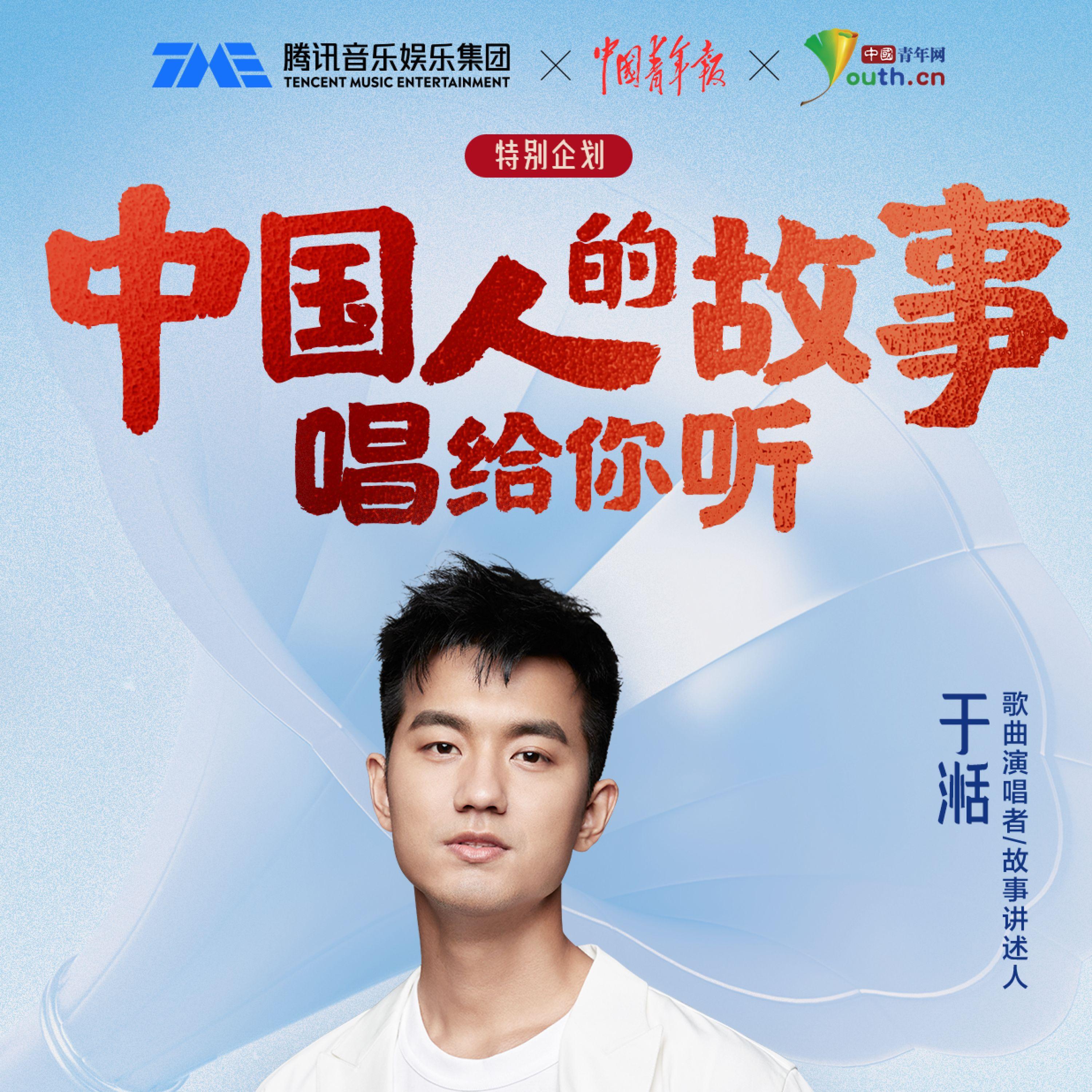 Релиз 中国人的故事