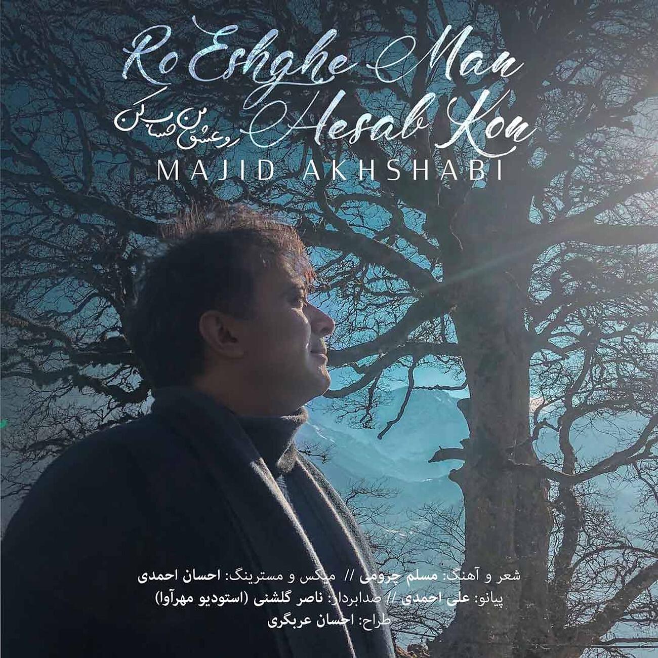 Релиз Ro Eshghe Man Hesab Kon