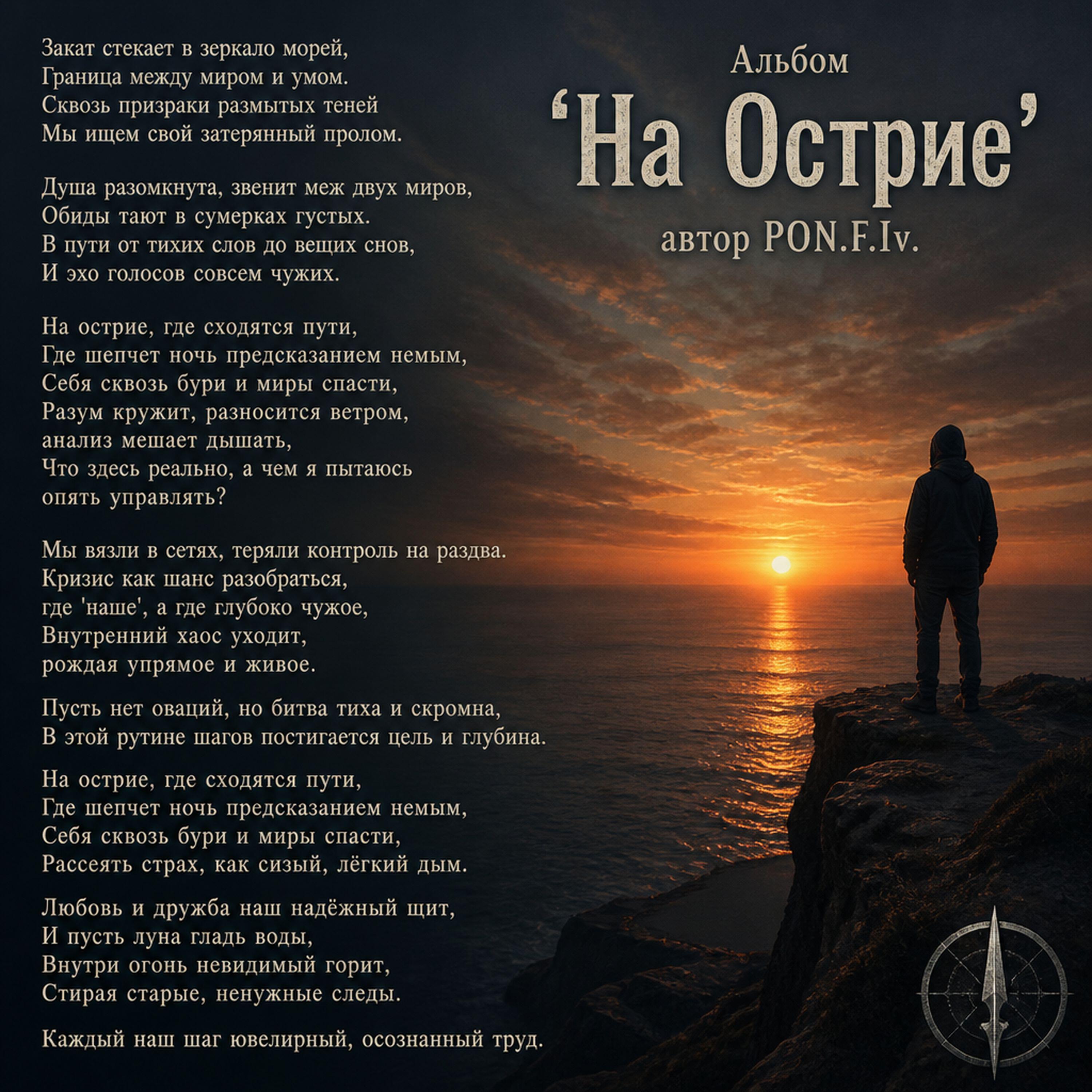 Релиз На острие