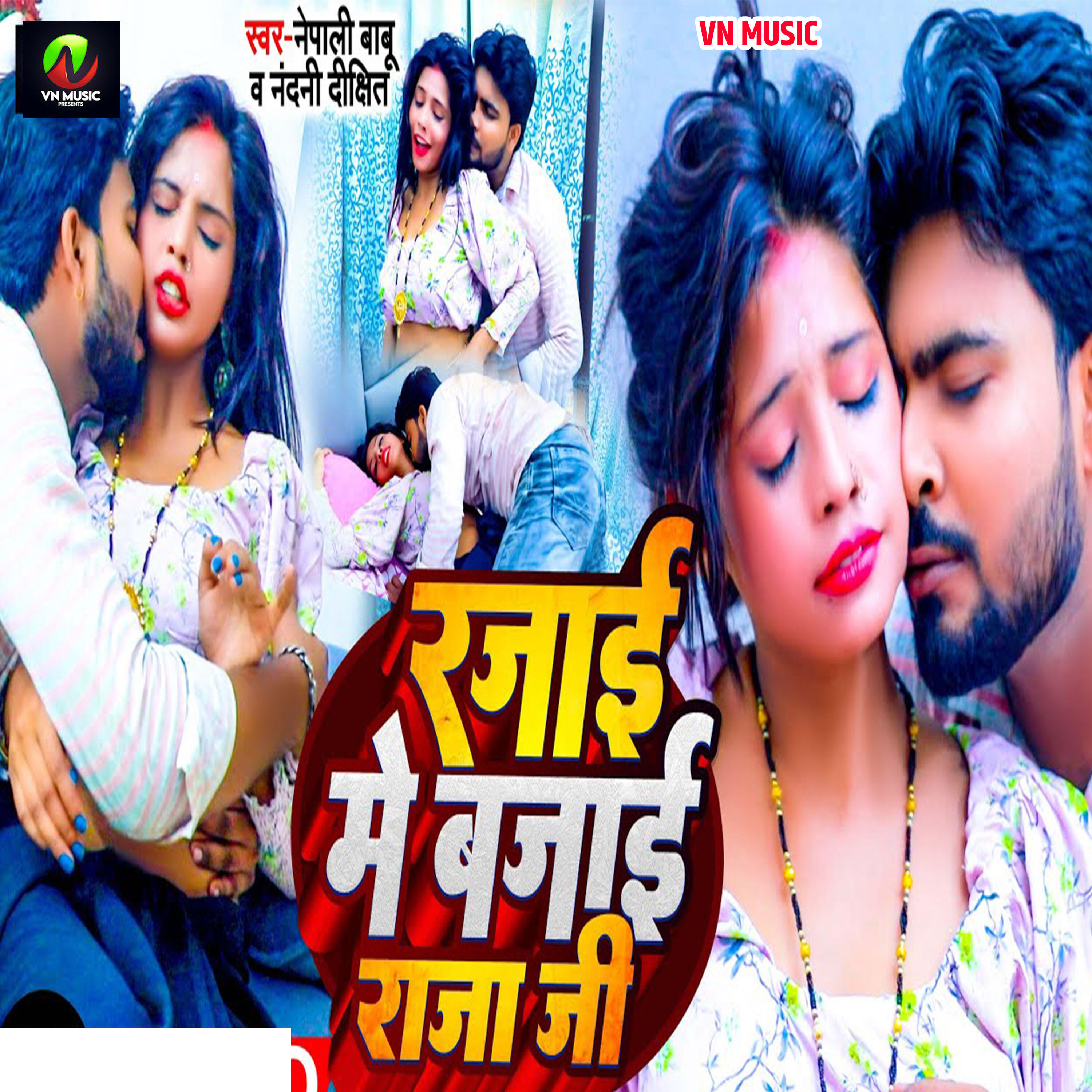 Релиз Rajai Me Bajai Raja Ji