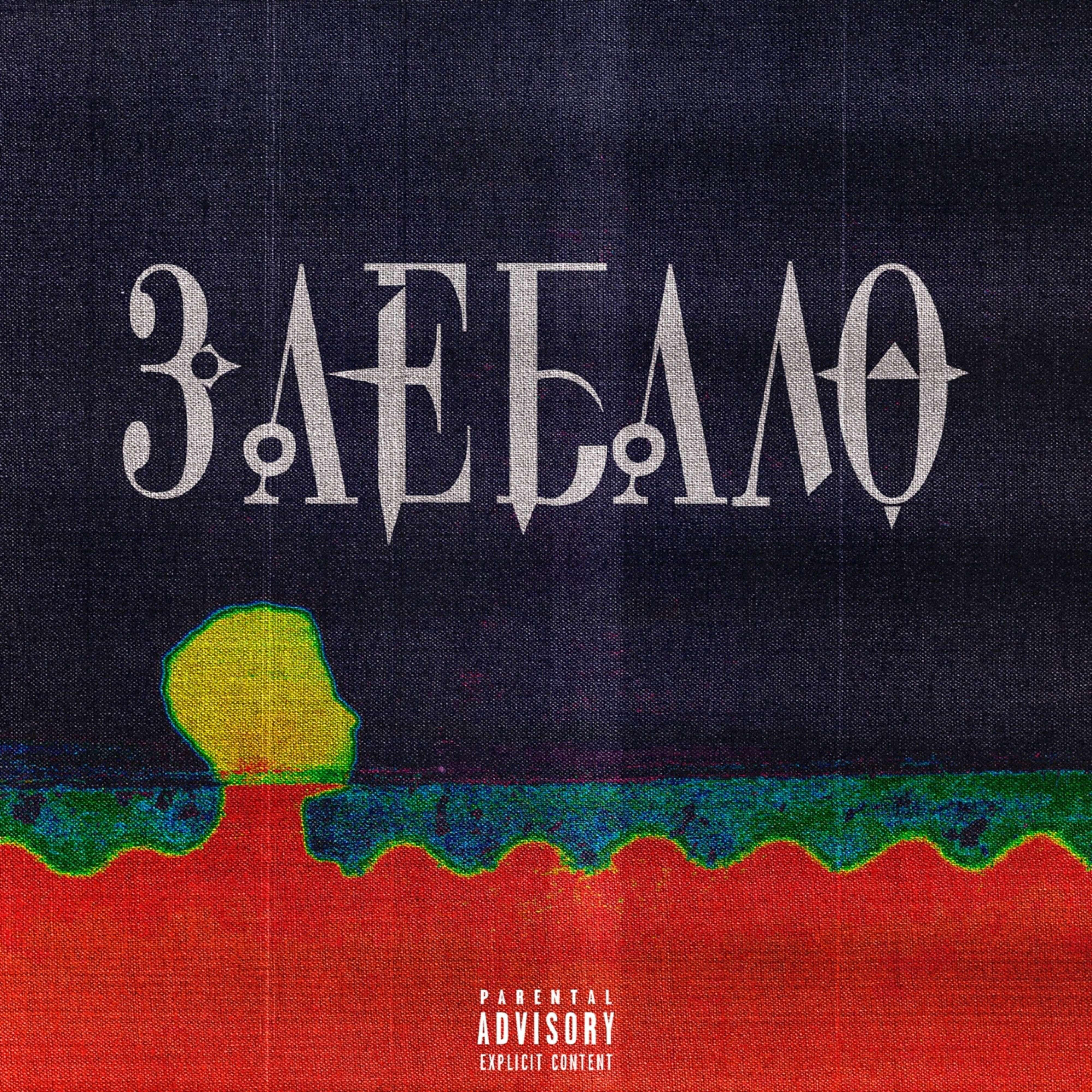 Релиз заебало
