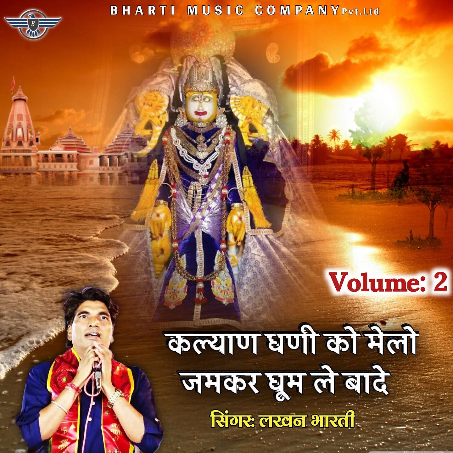 Релиз Kalyan Dhani Ko Melo Jamkar Ghoom Le Bade, Vol. 2