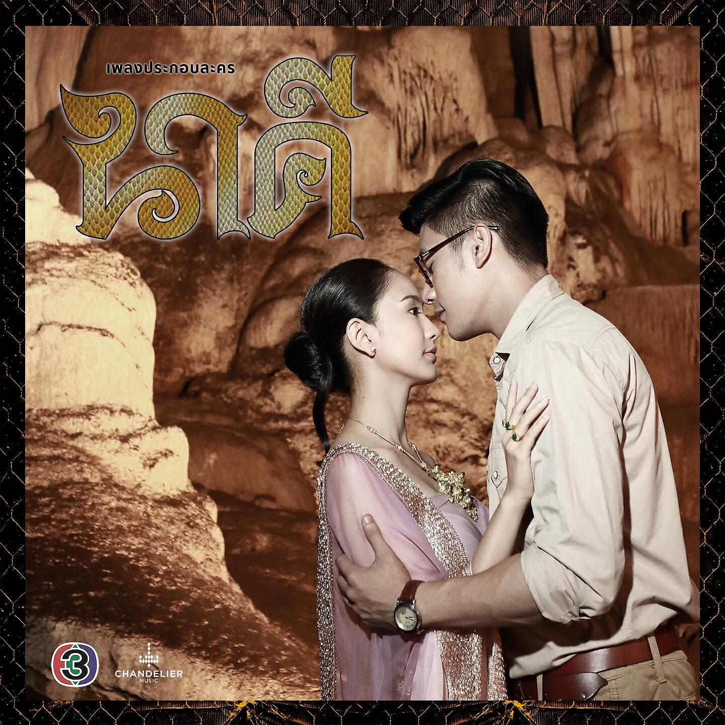 ก้อง ห้วยไร่, นัท ชาติชาย