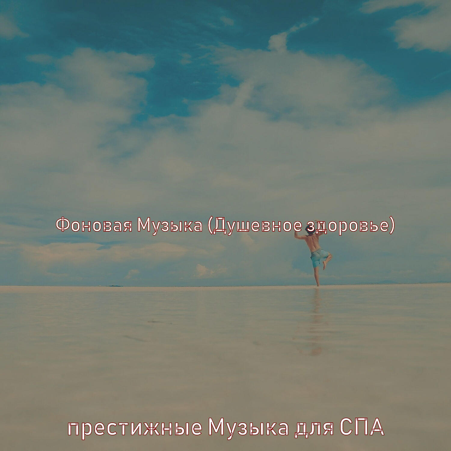 Обложка трека