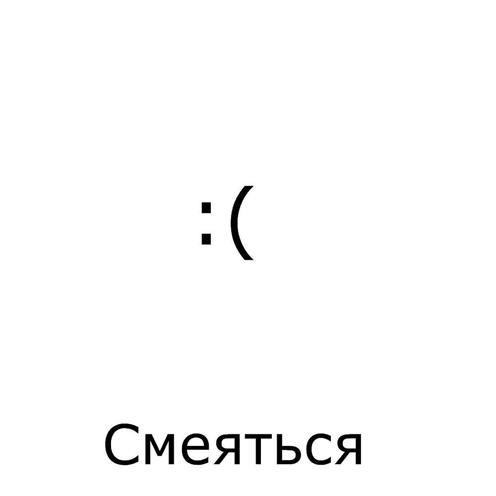 Релиз Смеяться