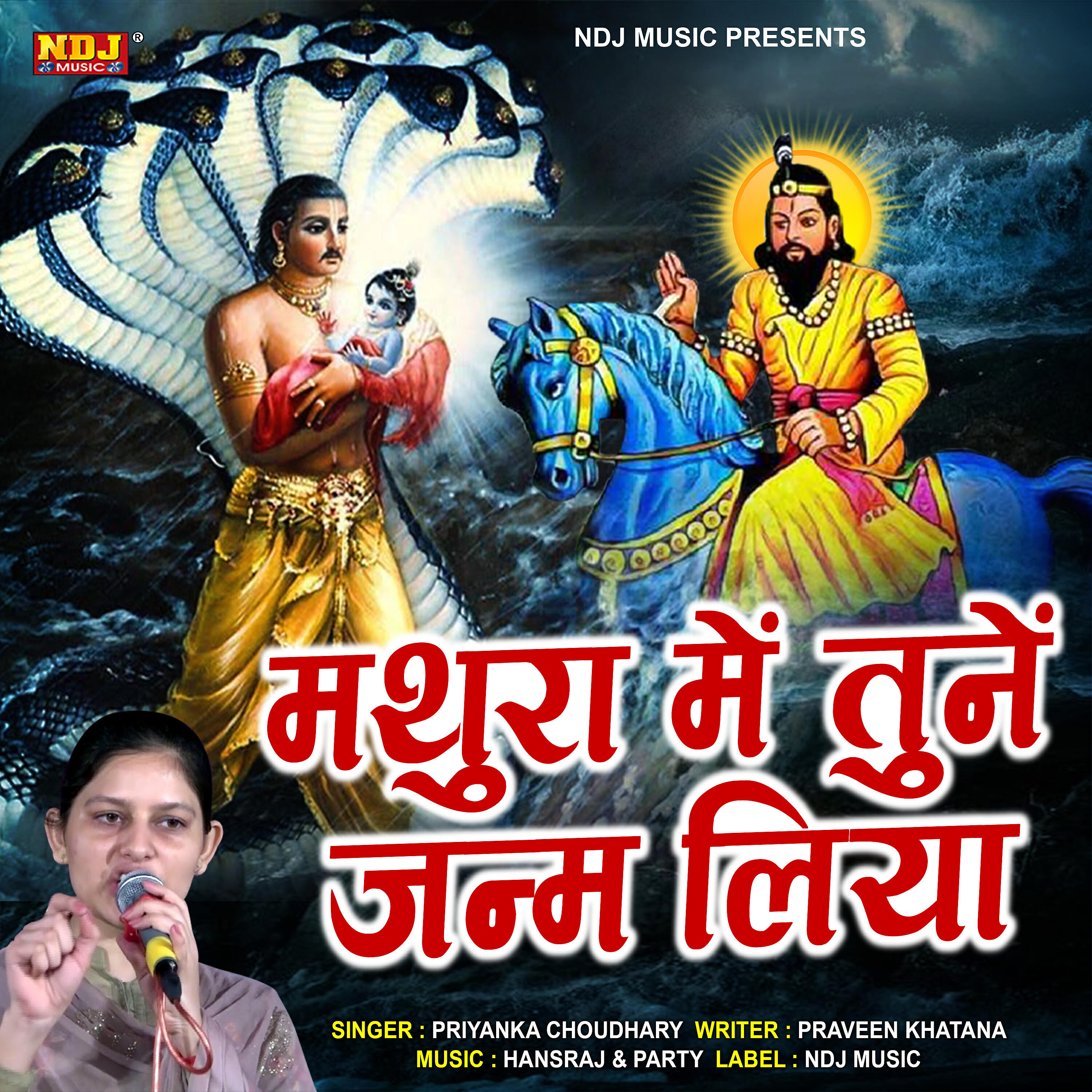Релиз Mathura Me Tune Janam Liya