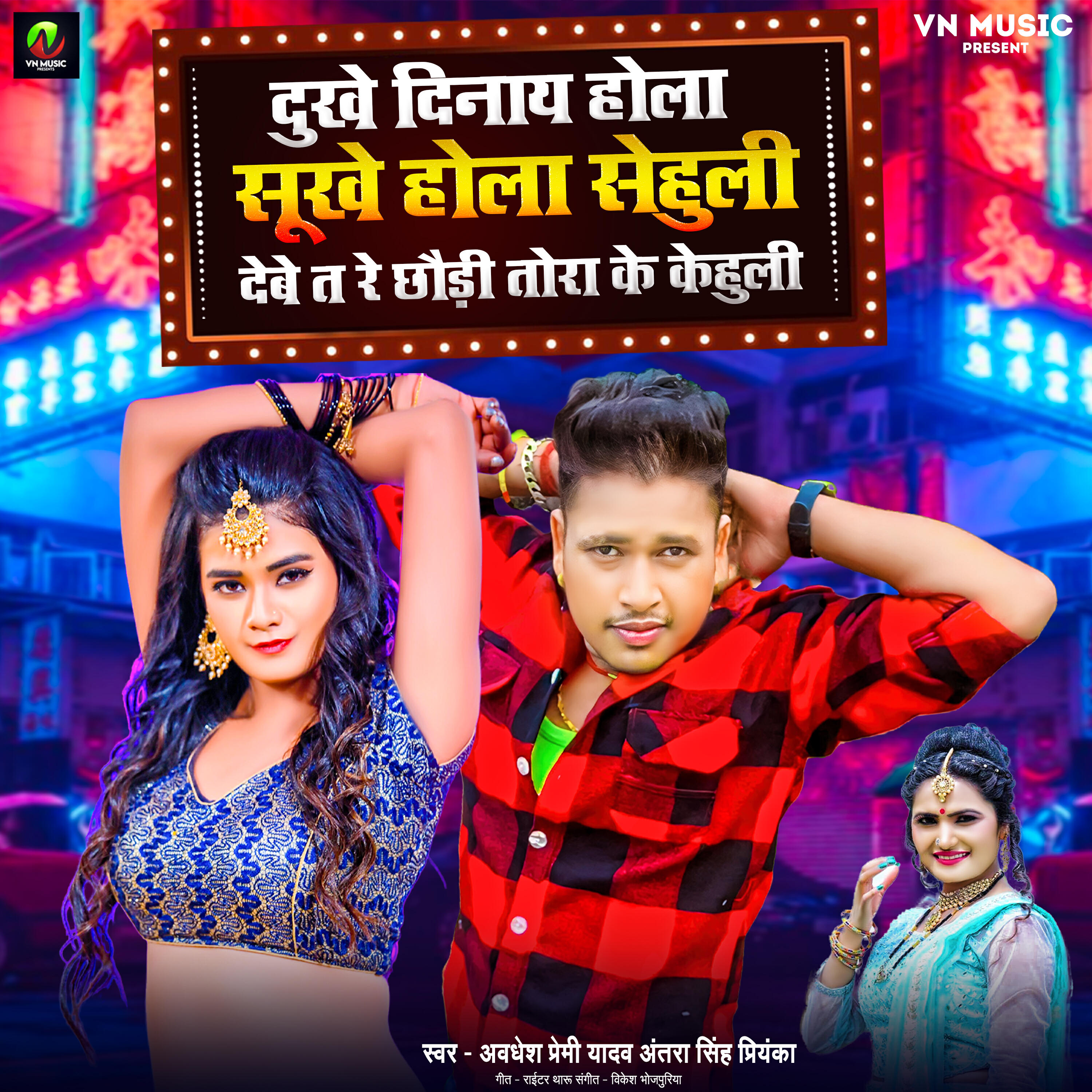 Awadhesh Premi