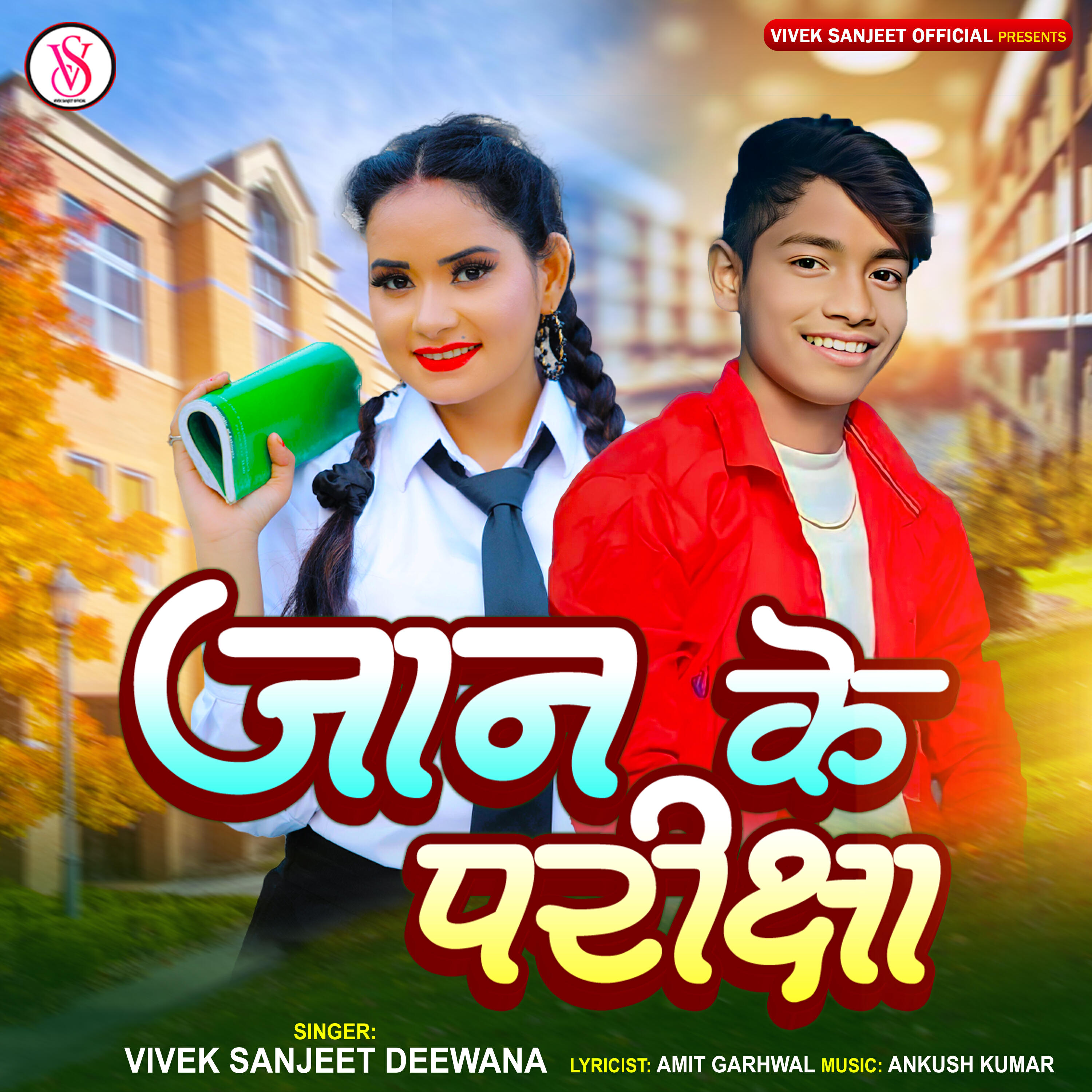 Релиз Jaan Ke Pariksha