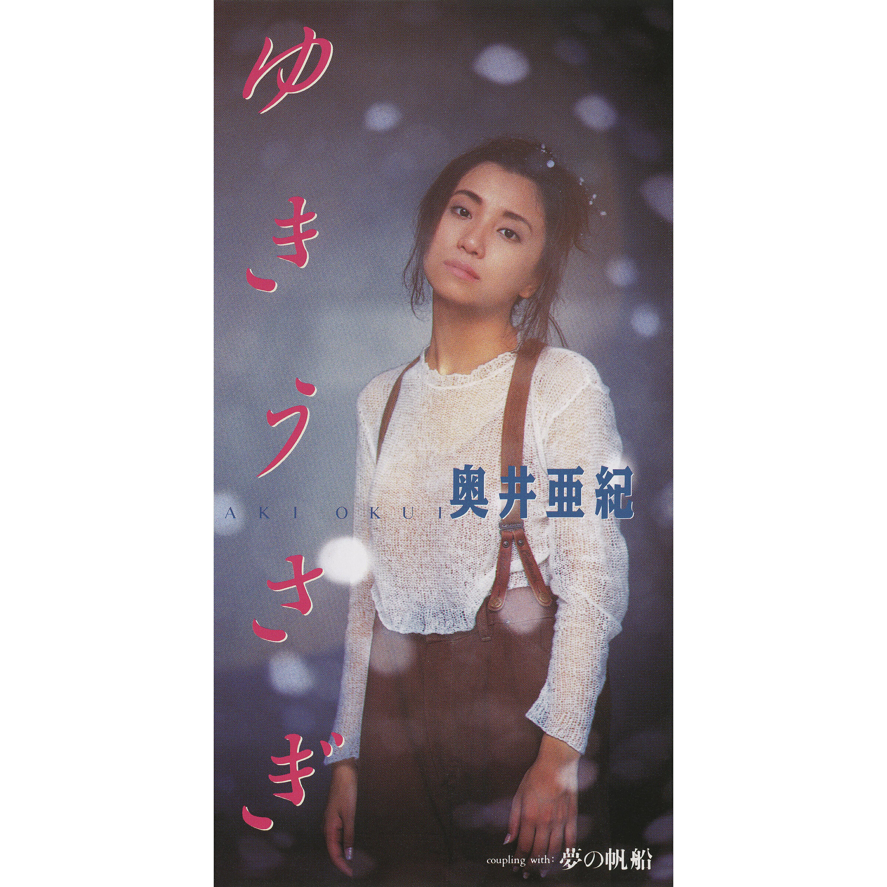Релиз Yuki Usagi